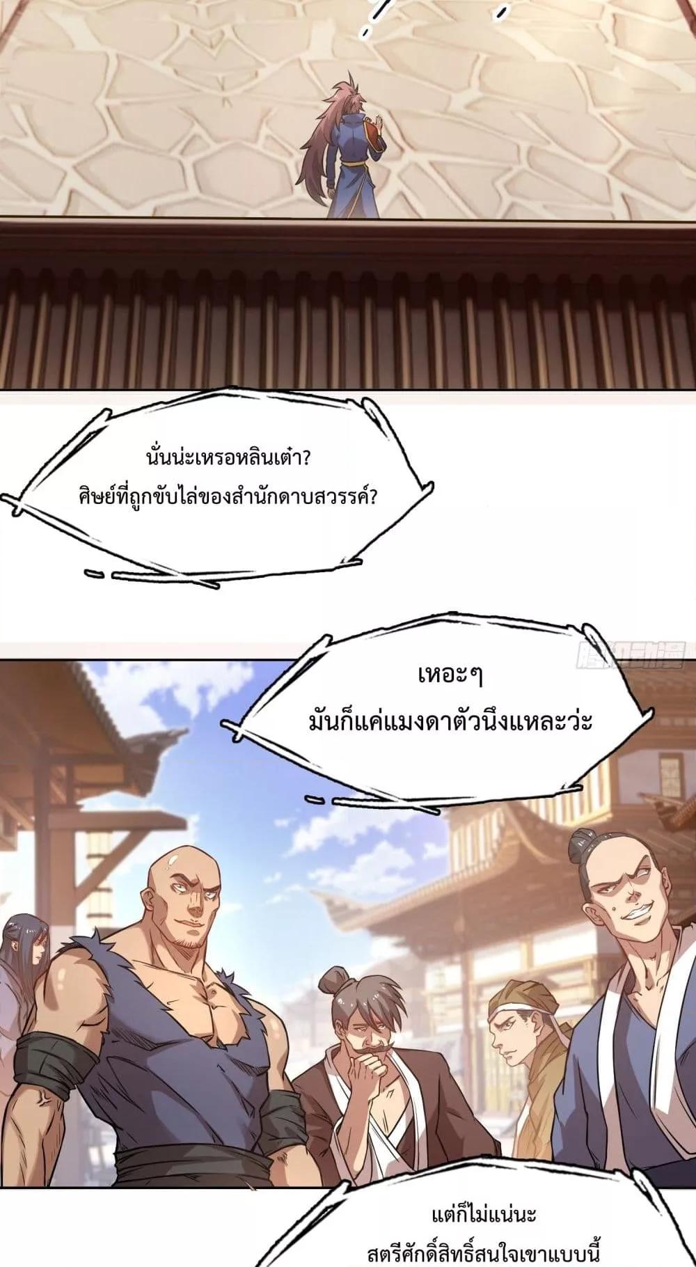I Have a Sword That Can Cut Heaven and Earth ตอนที่ 5 (3)