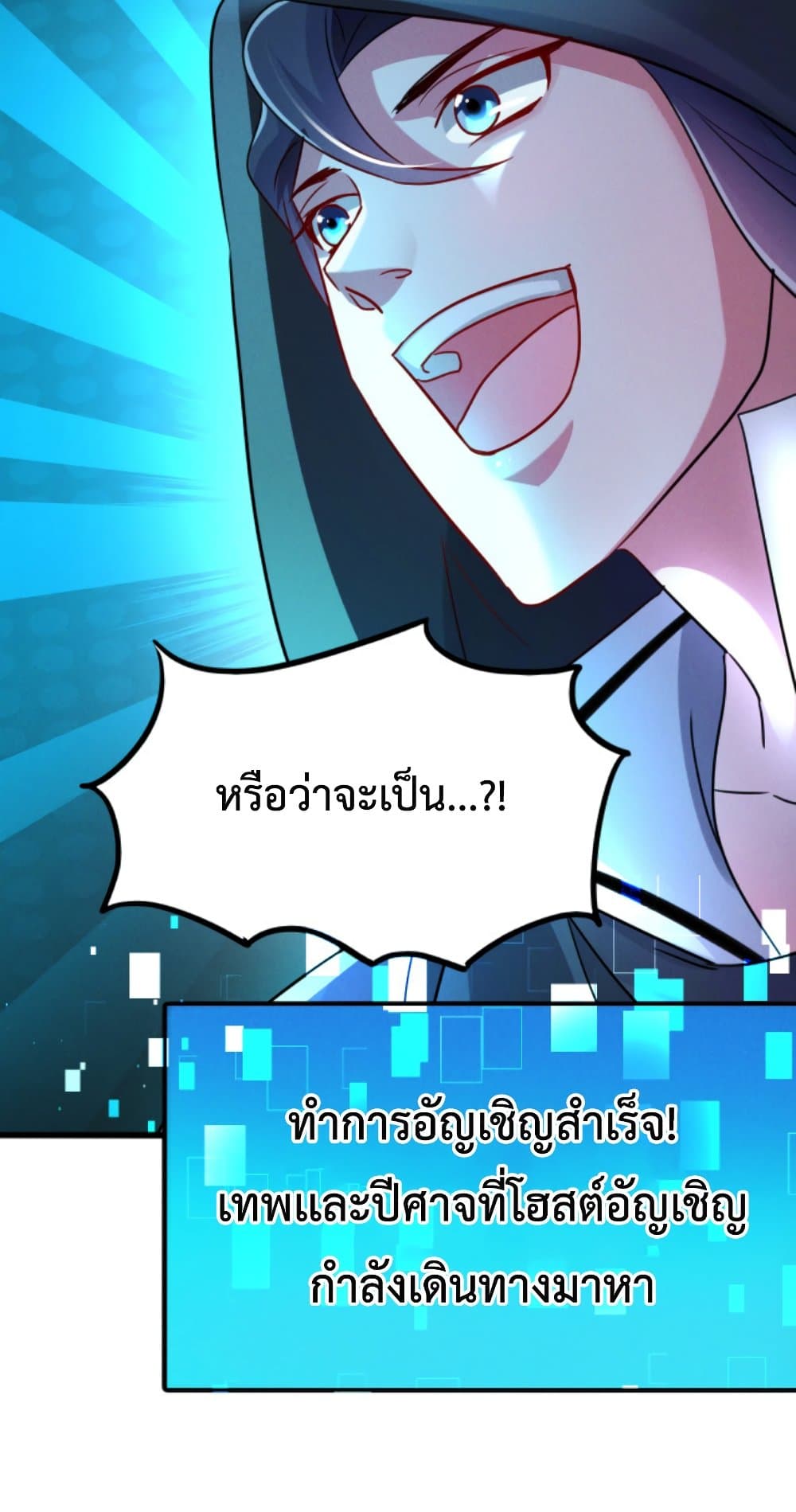 I Can Summon Demons and Gods ตอนที่ 13 (40)