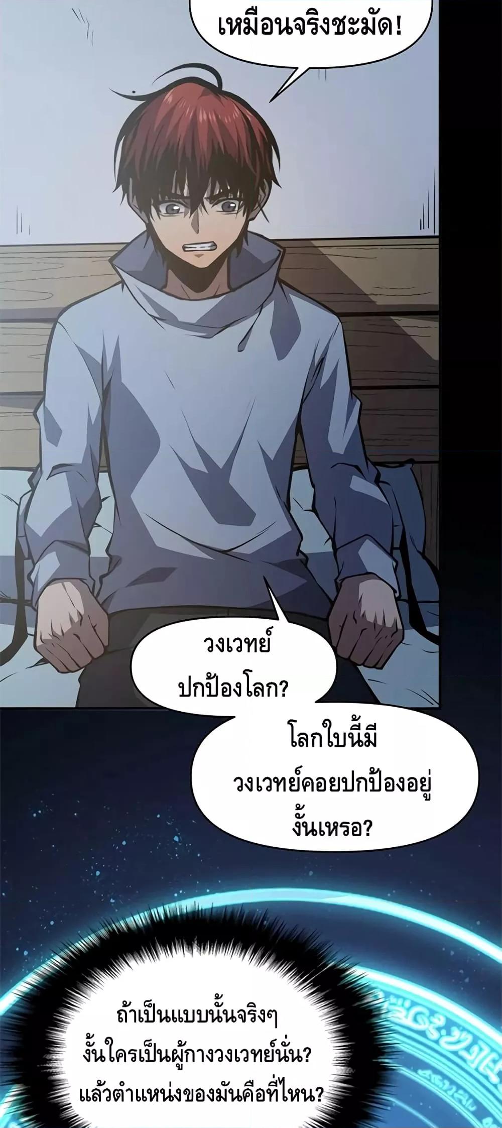 Dominate the Heavens Only by Defense ตอนที่ 15 (5)