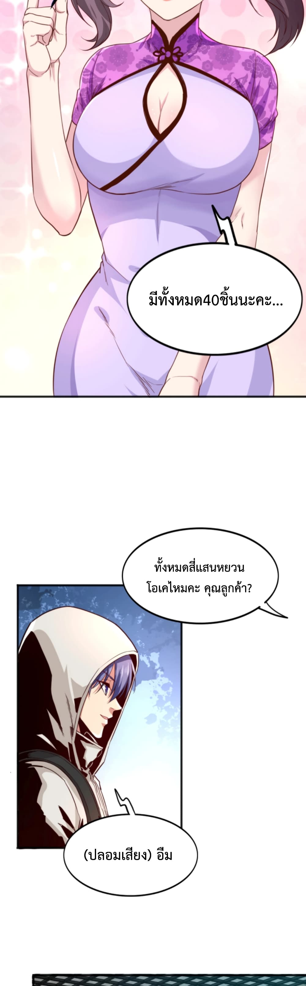 Level Up in Mirror ตอนที่ 8 (21)