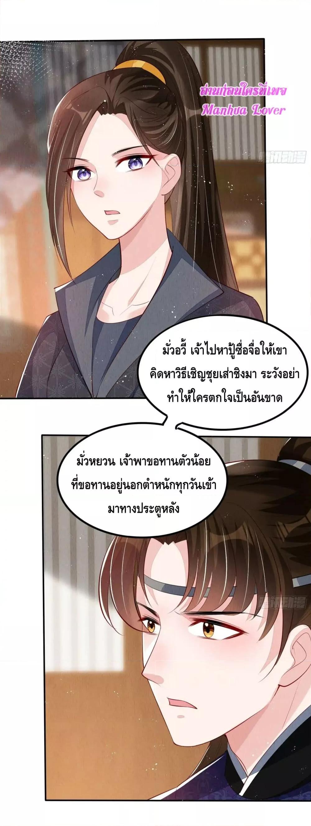 After I Bloom, a Hundred Flowers Will ill ตอนที่ 61 (27)