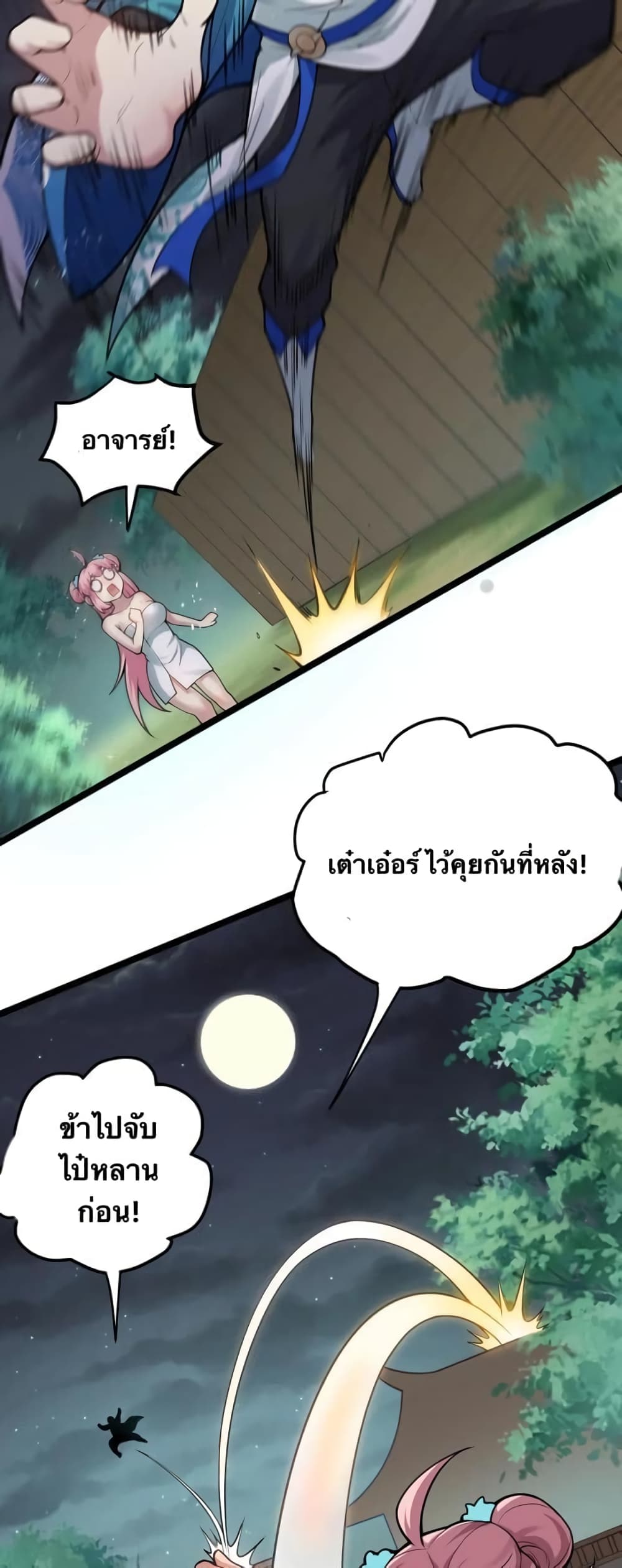 Godsian Masian from Another World ตอนที่ 94 (6)
