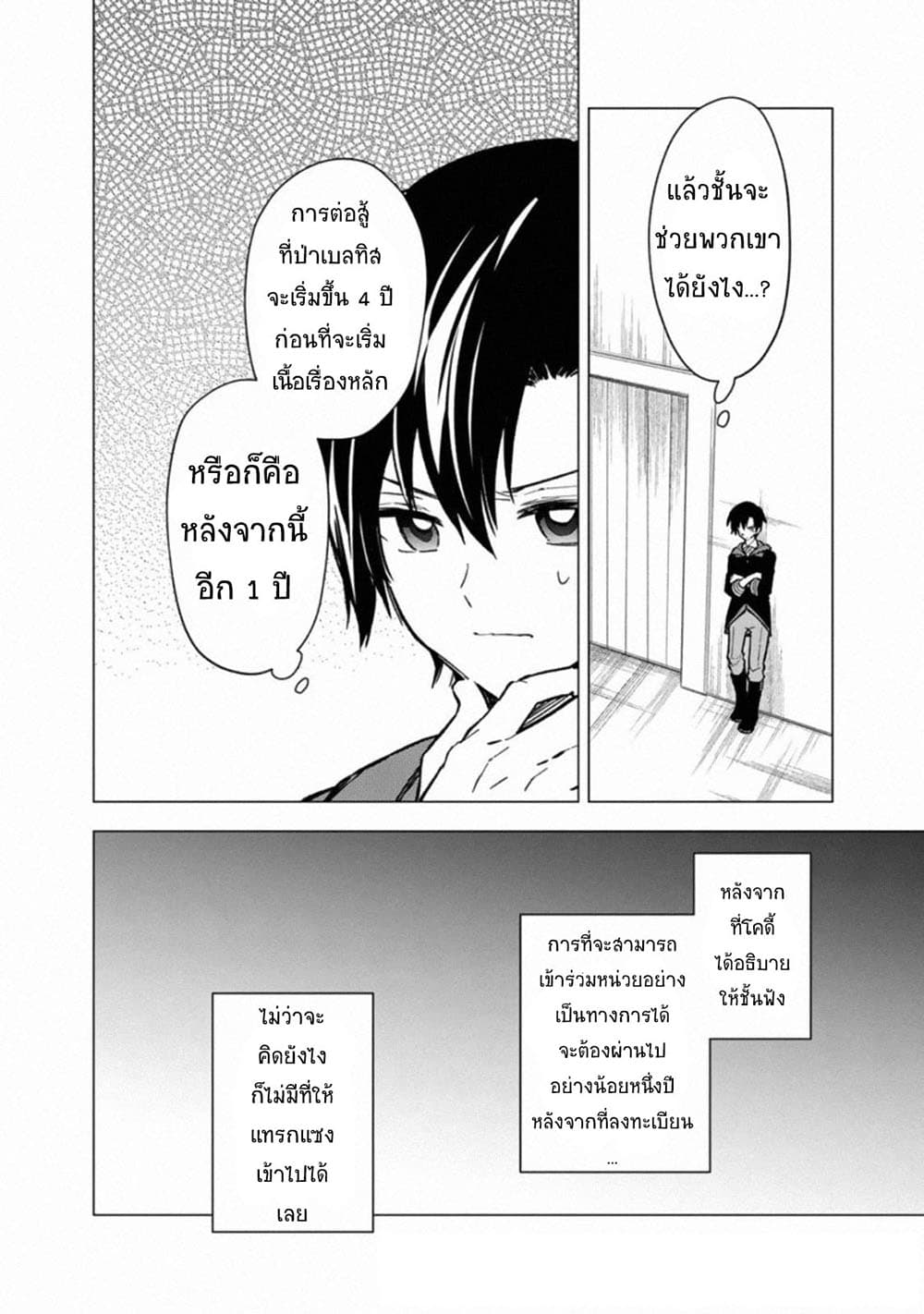 My Death Flags Show No Sign of Ending ตอนที่ 34 (14)
