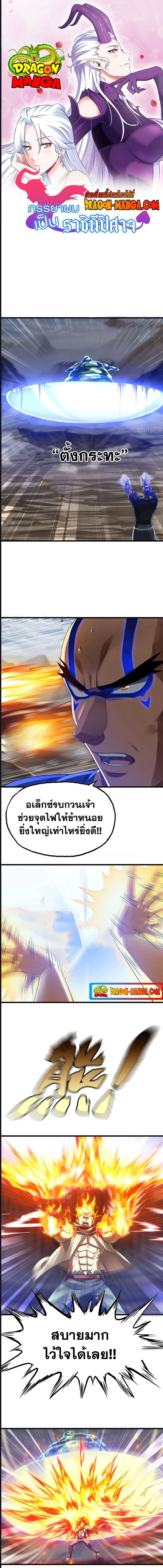 My Wife is a Demon Queen ตอนที่ 267 (1)