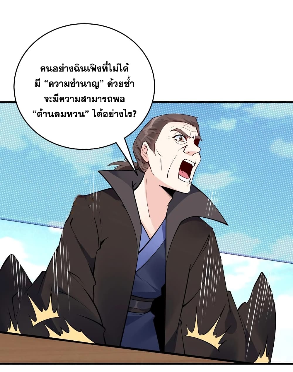 This Villain Has a Little Conscience, But Not Much! ตอนที่ 66 (21)
