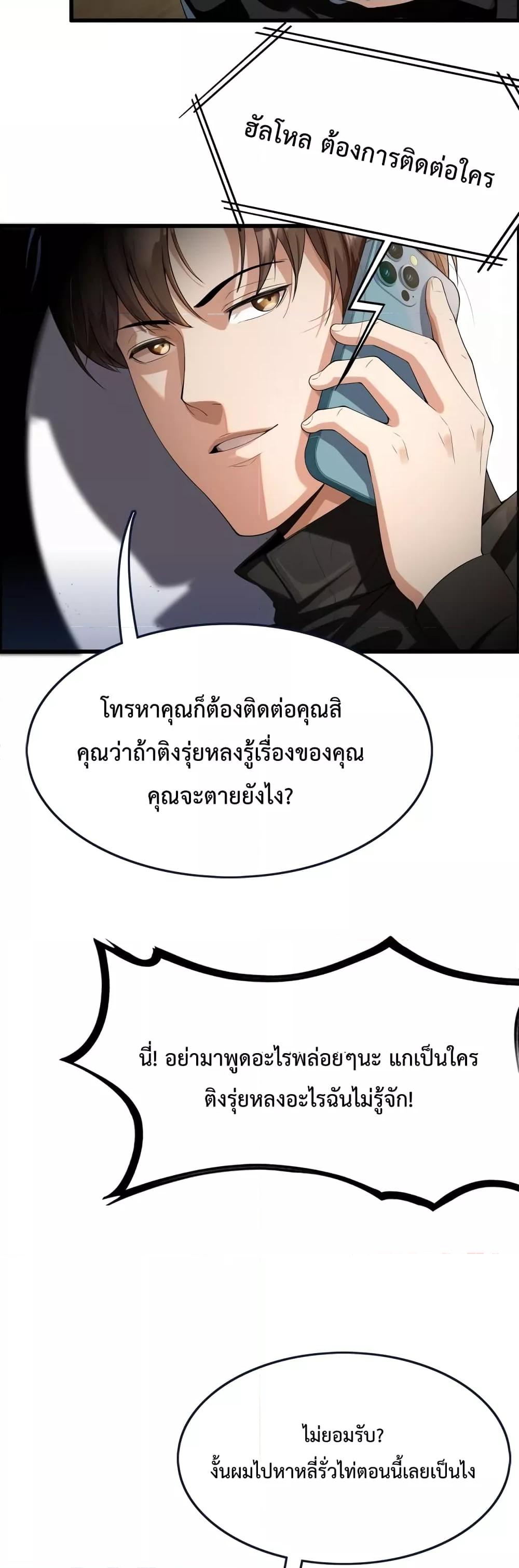 I’m Stuck on the Same Day for a Thousand Years ตอนที่ 24 (18)