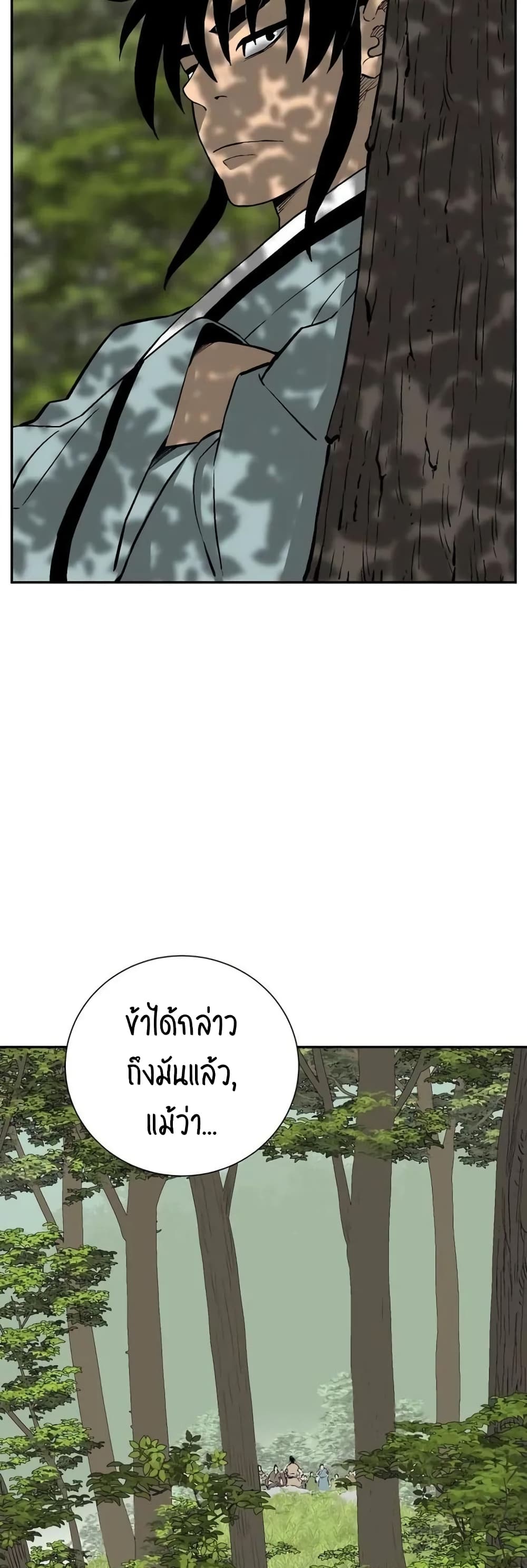 Tales of A Shinning Sword ตอนที่ 20 (57)