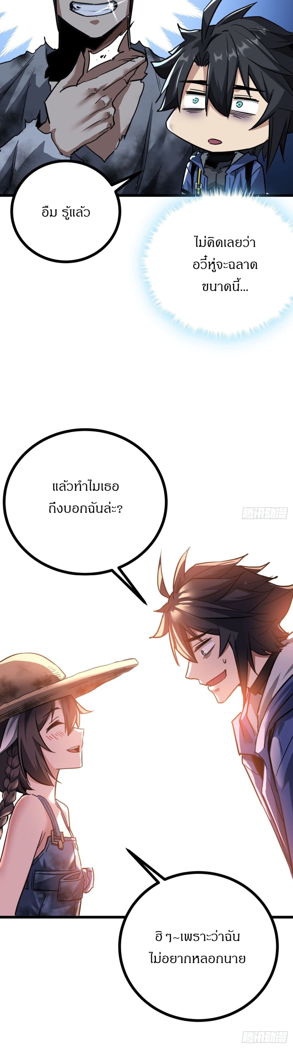 This Game Is Too Realistic ตอนที่ 16 (33)