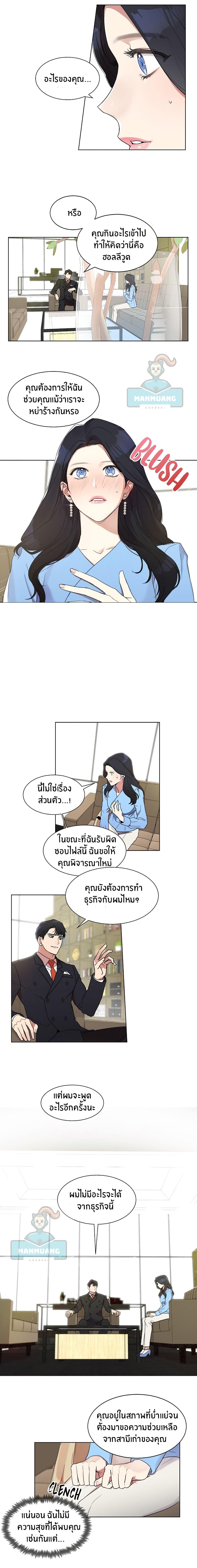 My Wife is Back ตอนที่ 2 (9)
