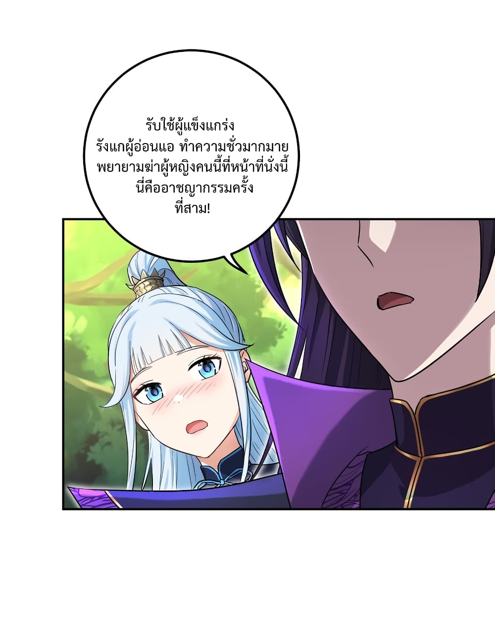 I robbed the Patriarch of the Demon Dao ตอนที่ 3 (17)