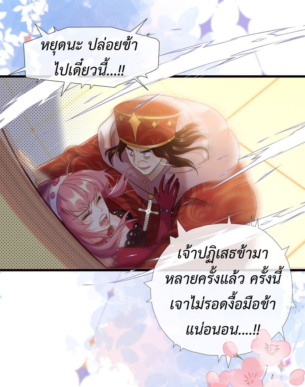 Stepping on the Scumbag to Be the Master of Gods ตอนที่ 17 (22)