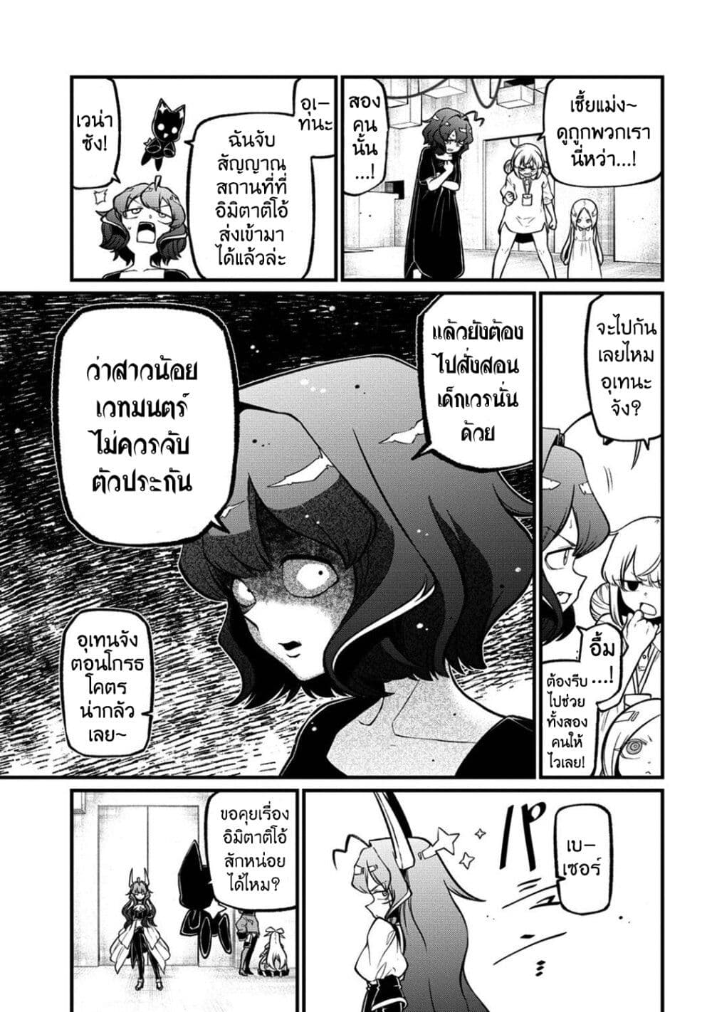 Looking up to Magical Girls ตอนที่ 45 (3)