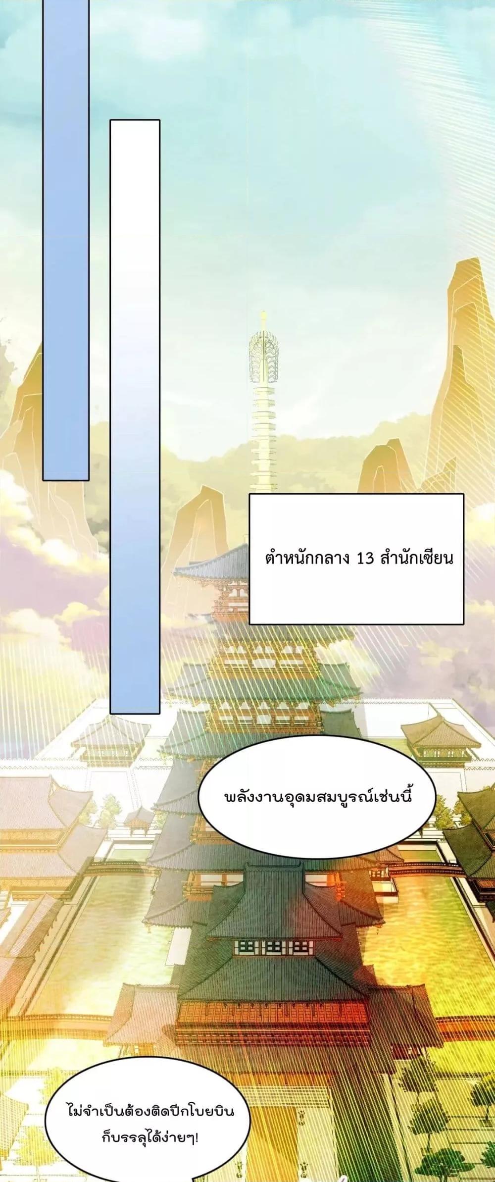 If I die, I’ll be invincible ตอนที่ 130 (13)