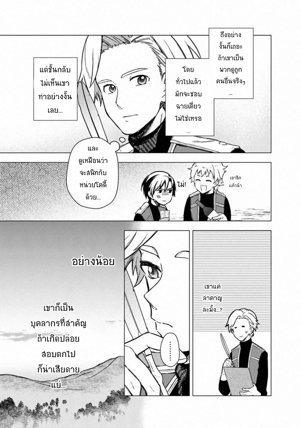 My Death Flags Show No Sign of Ending ตอนที่ 36 (25)