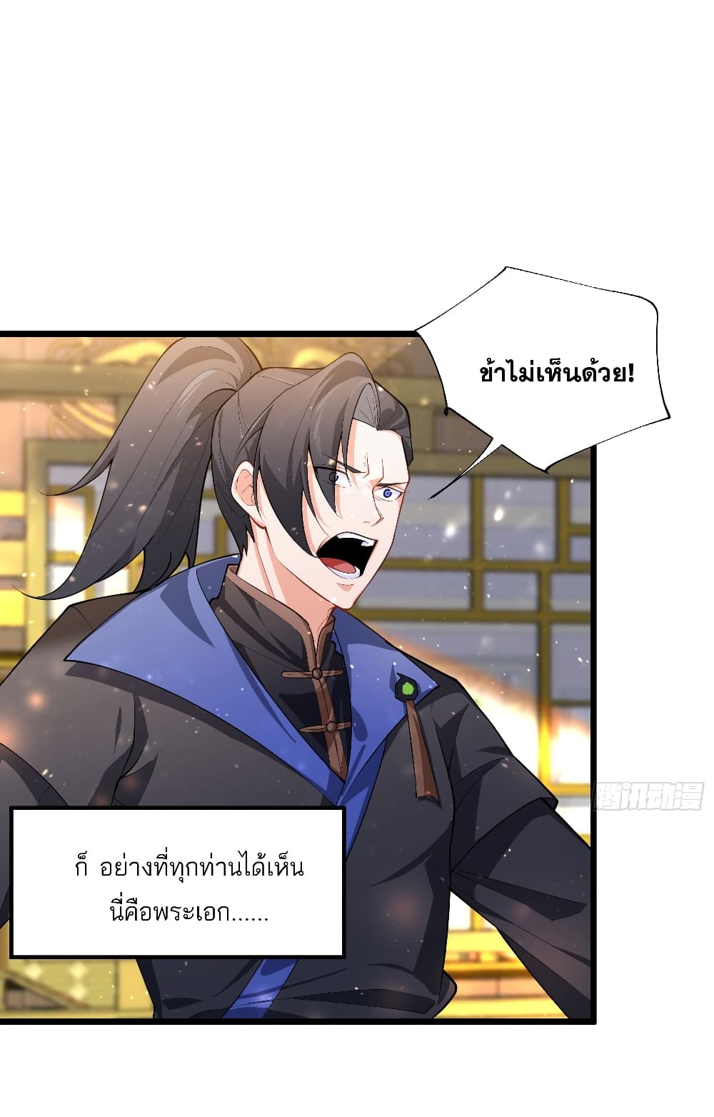 A righteous person like me was forced by the system to be a villain ตอนที่ 0 (4)