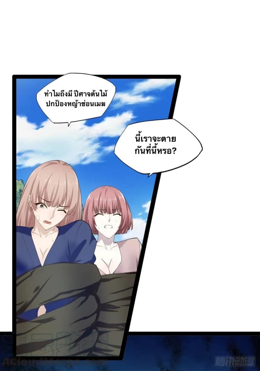 Falling into The Game, There’s A Harem ตอนที่ 15 (36)