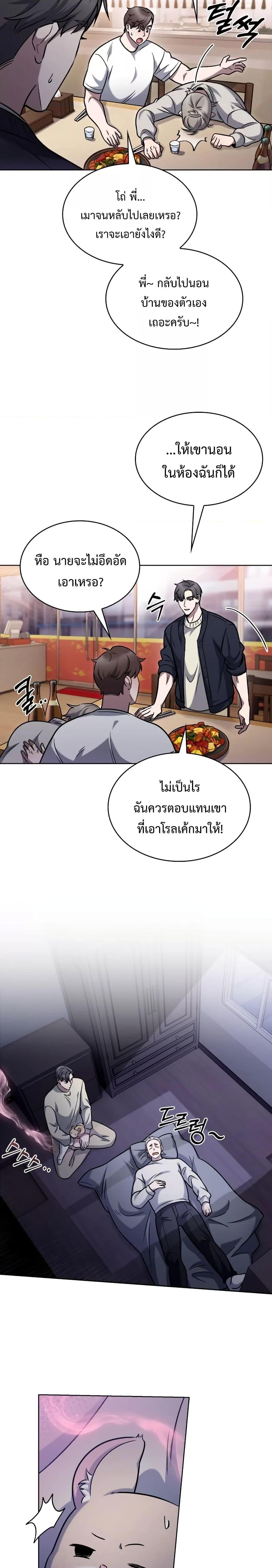 The Delivery Man From Murim ตอนที่ 15 (18)