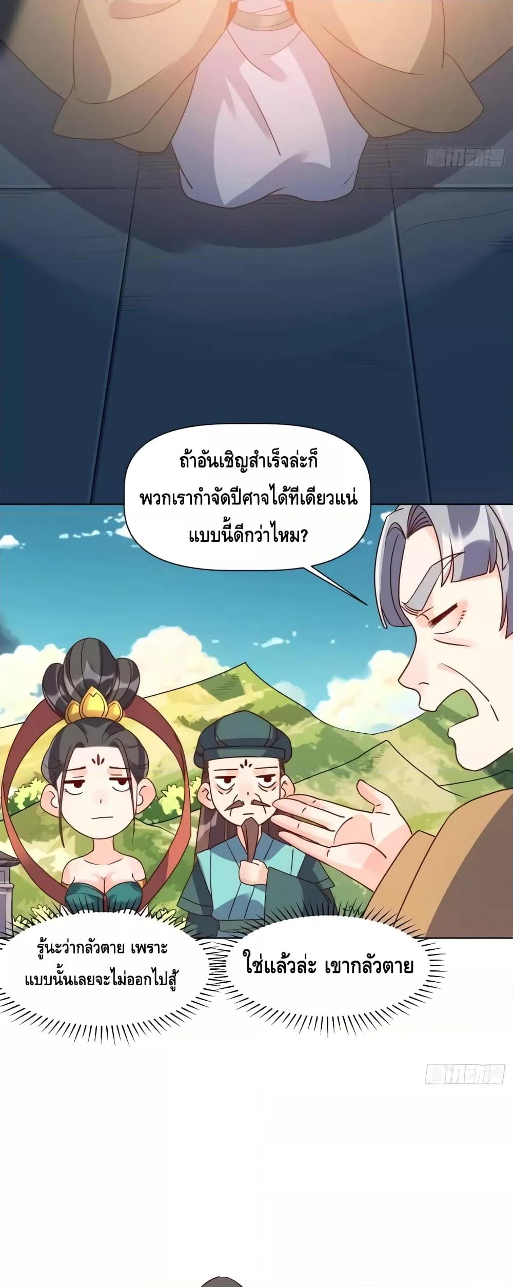 It Turns Out That I Am A Big Cultivator ตอนที่ 138 (4)