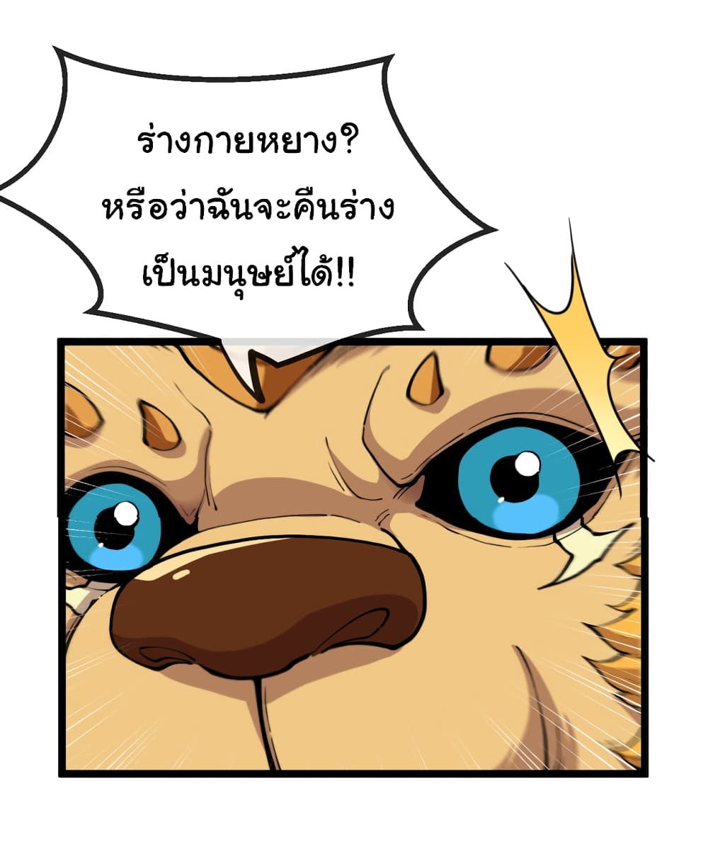 Reincarnated as the King of Beasts ตอนที่ 2 (54)