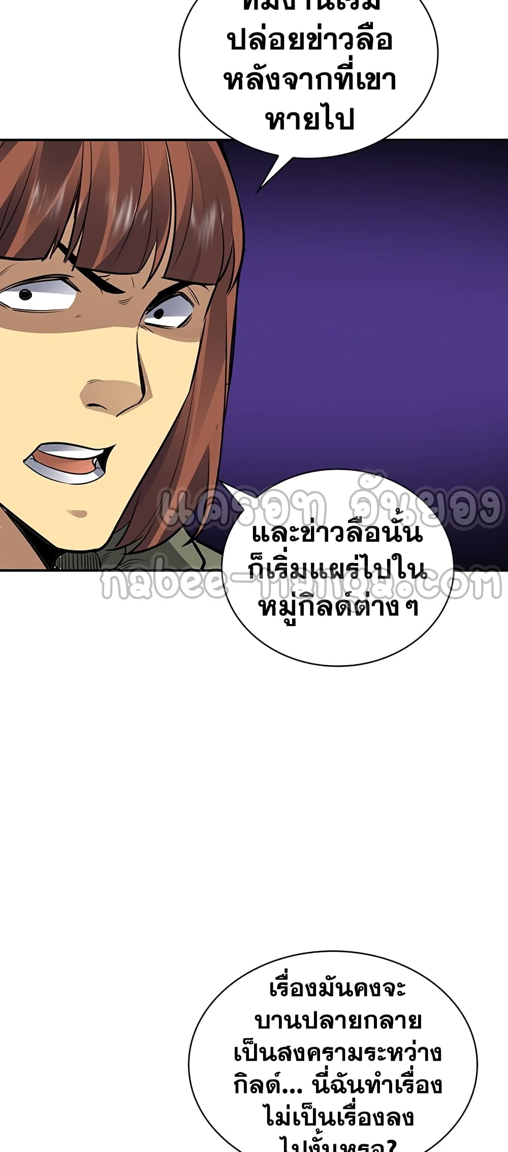 I Have an SSS Rank Trait, But I Want a Normal Life ตอนที่ 4 (63)