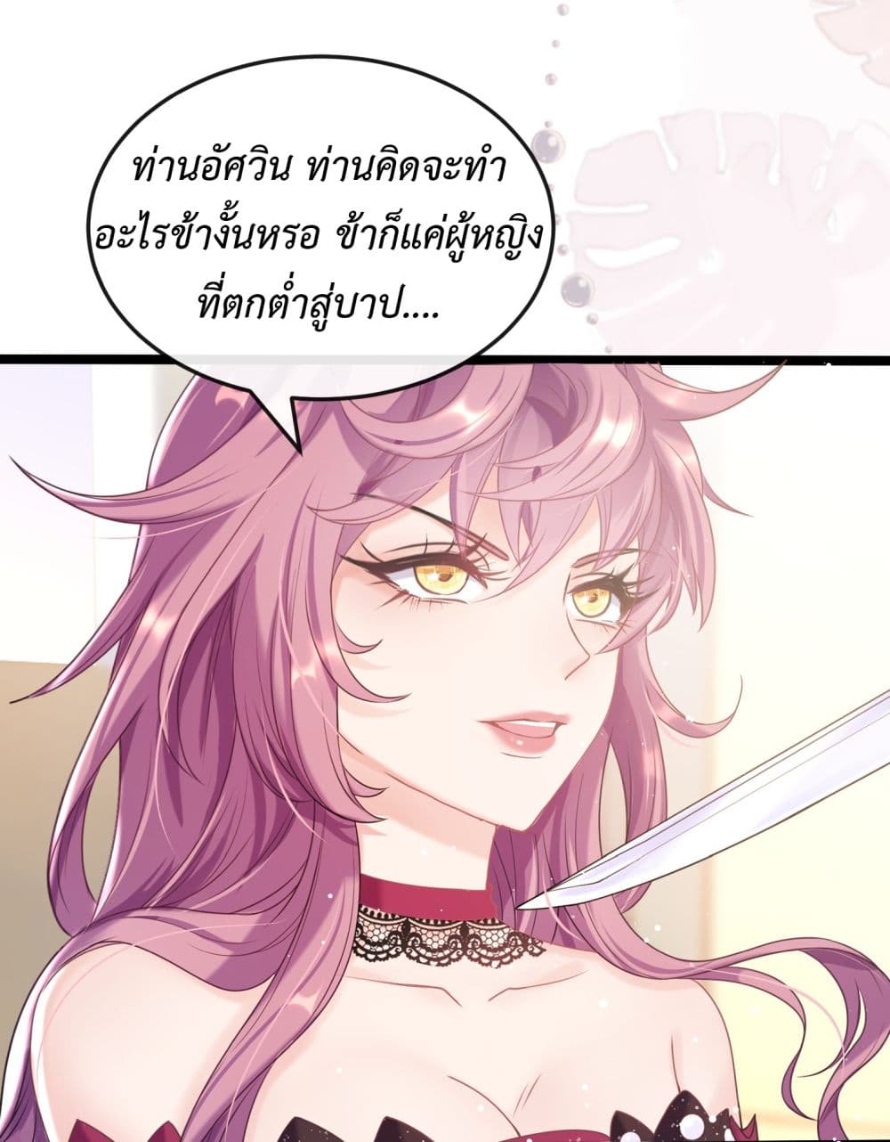 Stepping on the Scumbag to Be the Master of Gods ตอนที่ 18 (6)