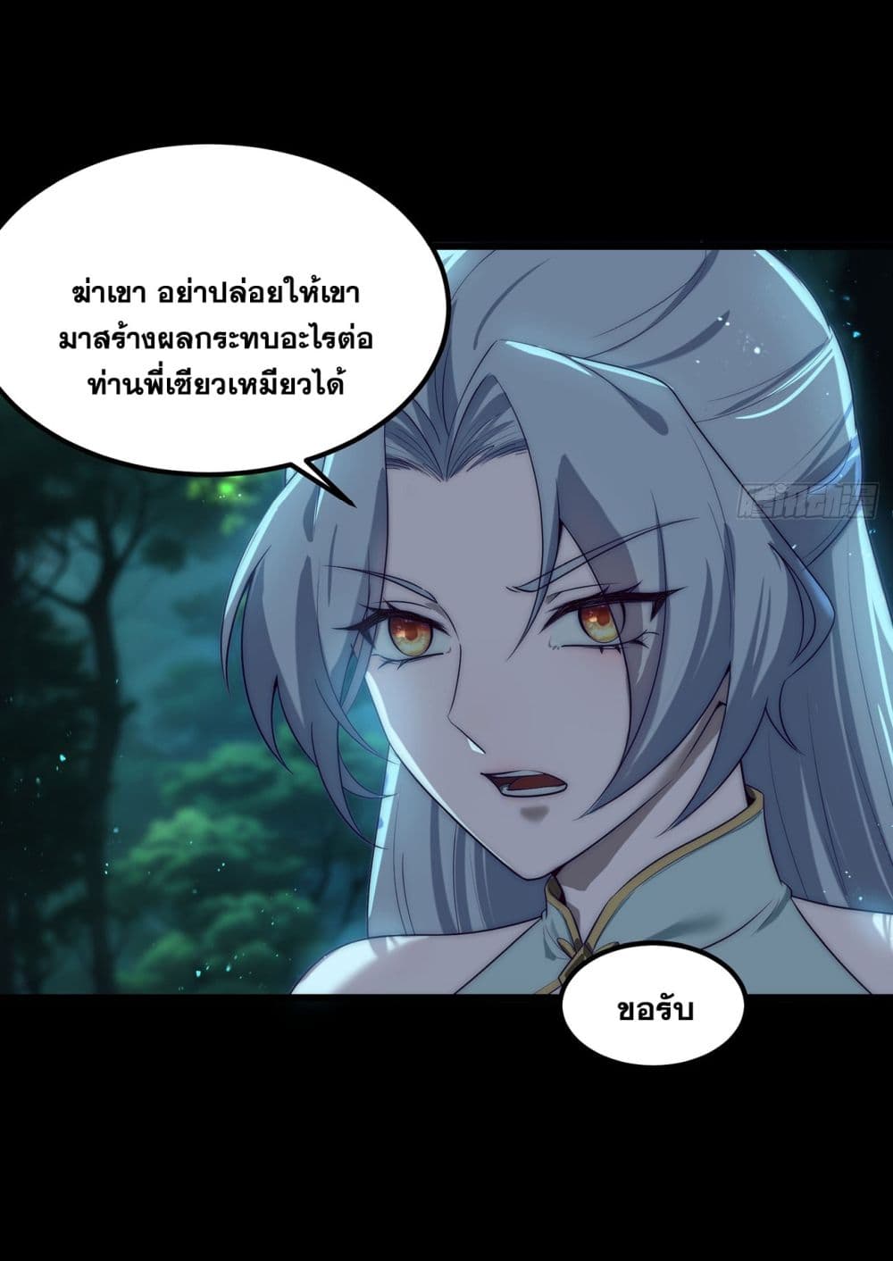 A righteous person like me was forced by the system to be a villain ตอนที่ 2 (37)