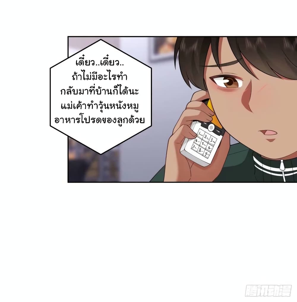 I Really Don’t Want to be Reborn ตอนที่ 168 (38)