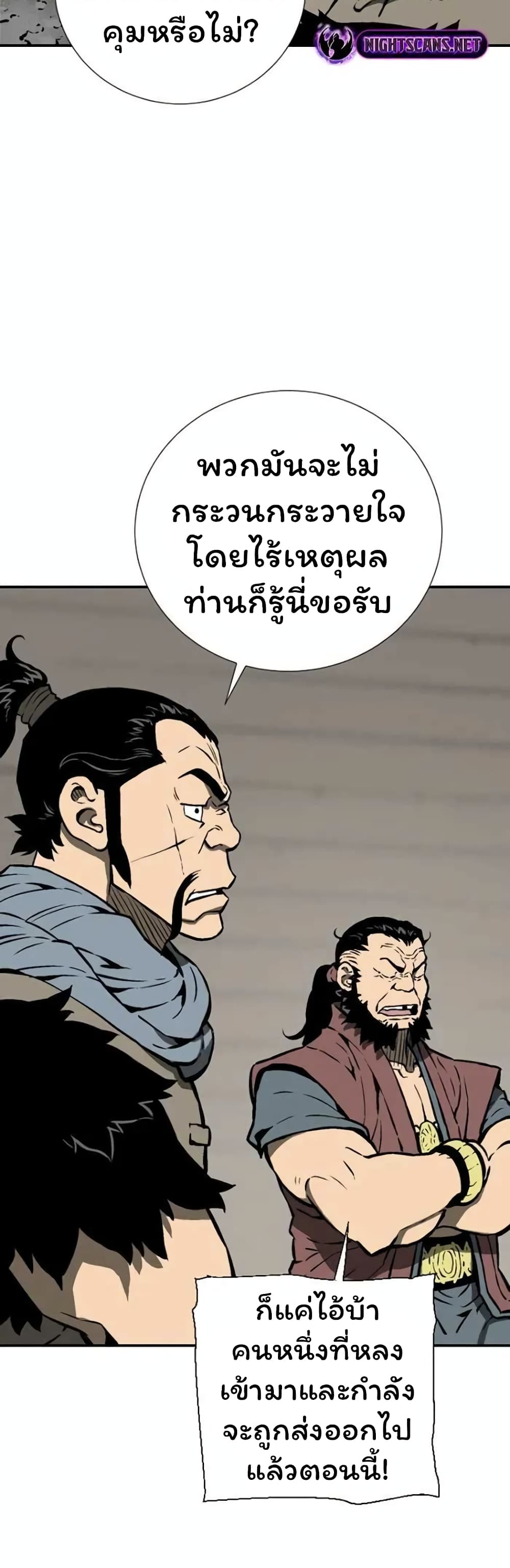 Tales of A Shinning Sword ตอนที่ 45 (3)