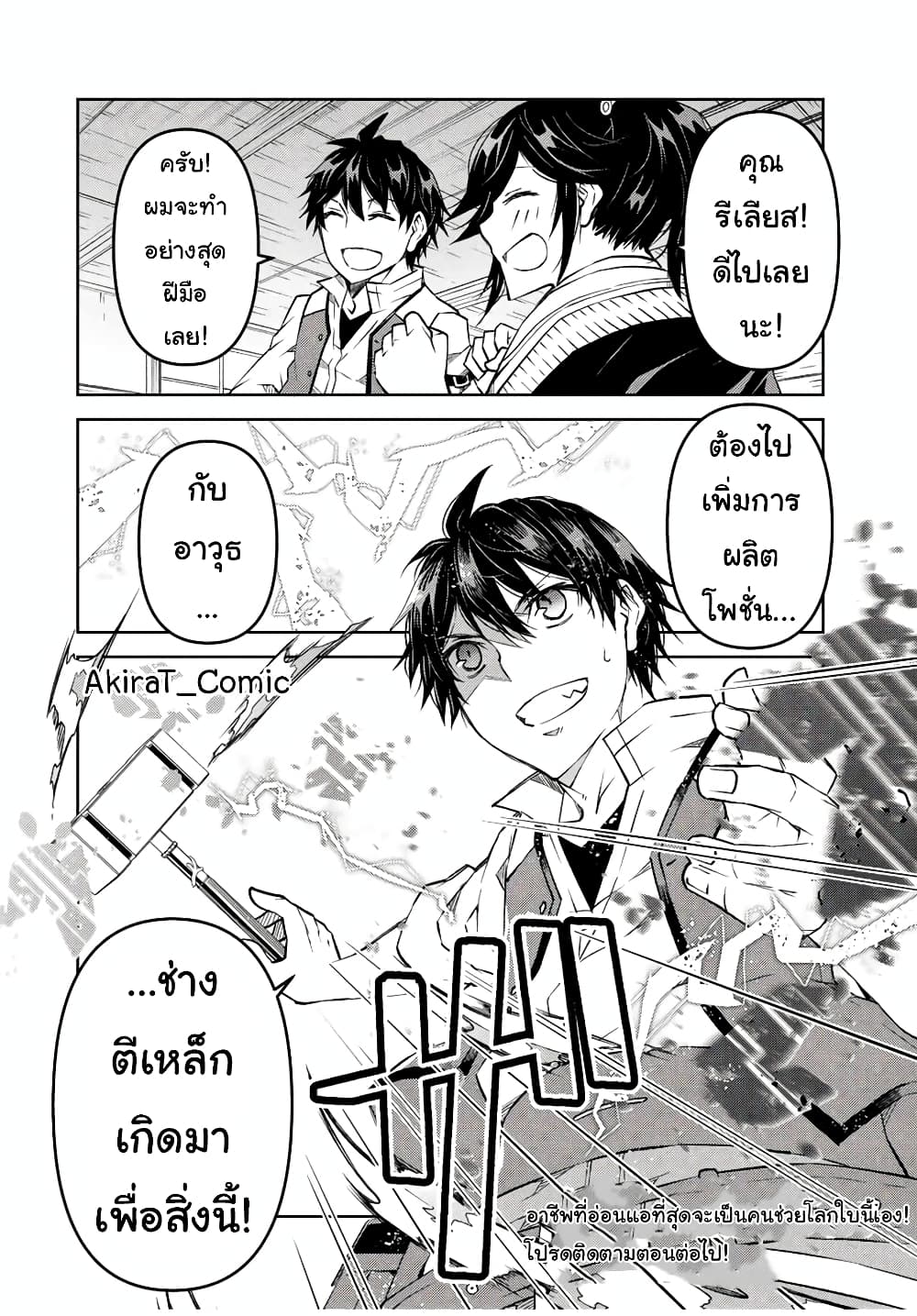 The Weakest Occupation “Blacksmith”, but It’s Actually the Strongest ตอนที่ 105 (11)