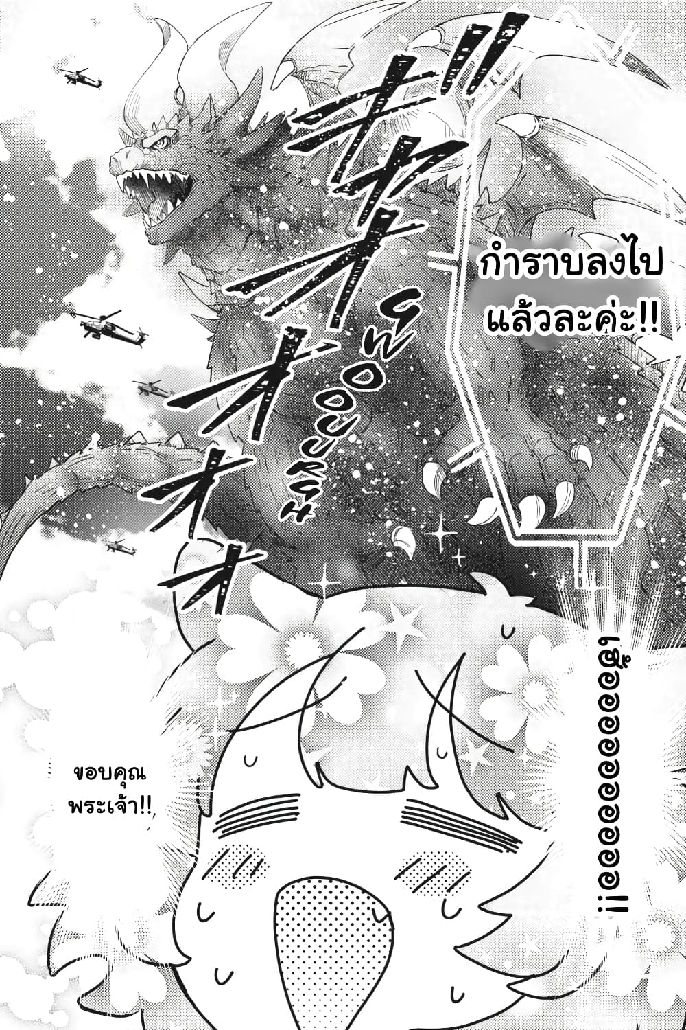 Otome Monster Caramelize ตอนที่ 31 (4)