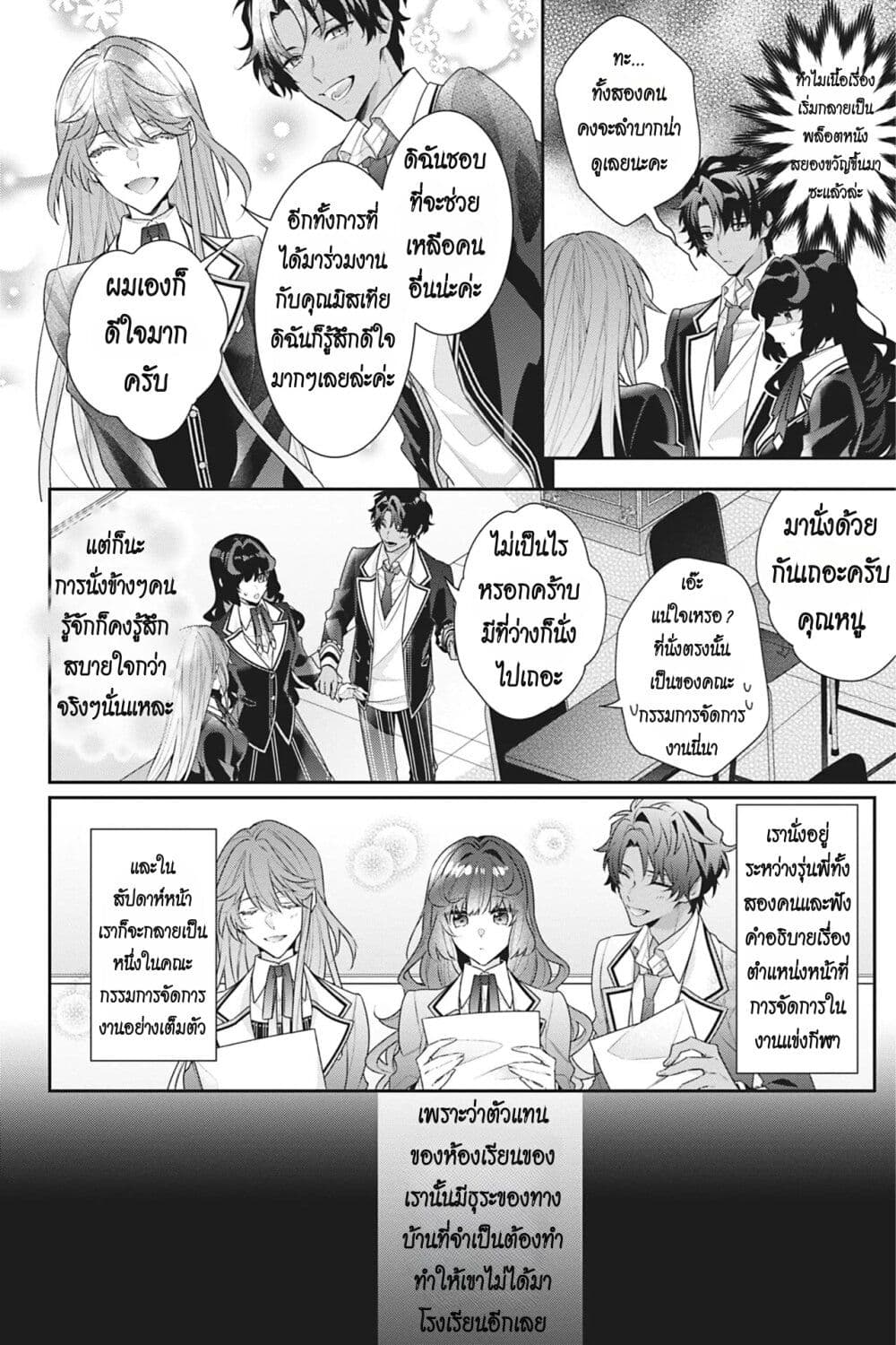 I Was Reincarnated as the Villainess in an Otome Game but the Boys Love Me ตอนที่ 14 (6)