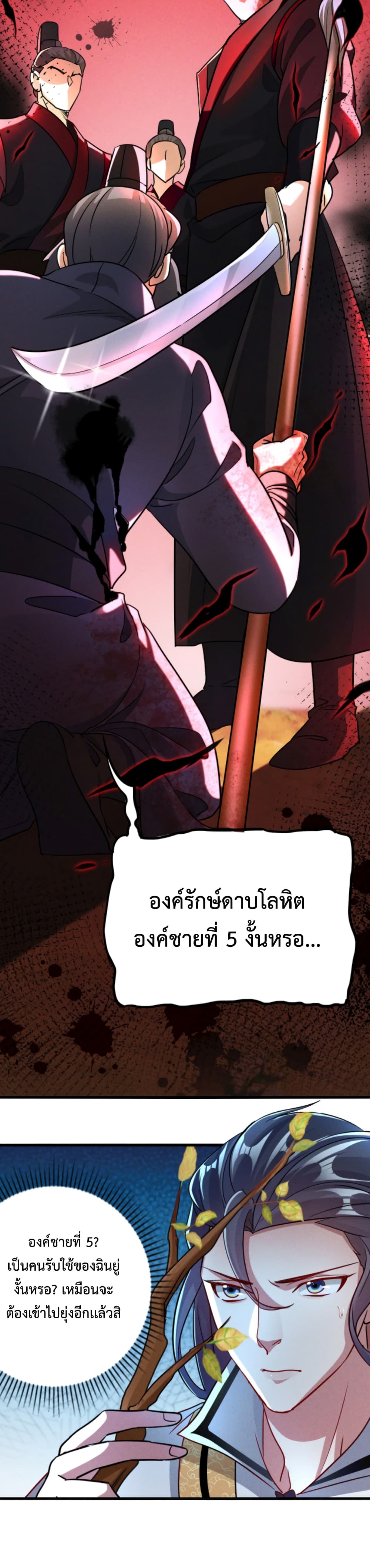 I Can Summon Demons and Gods ตอนที่ 12 (13)