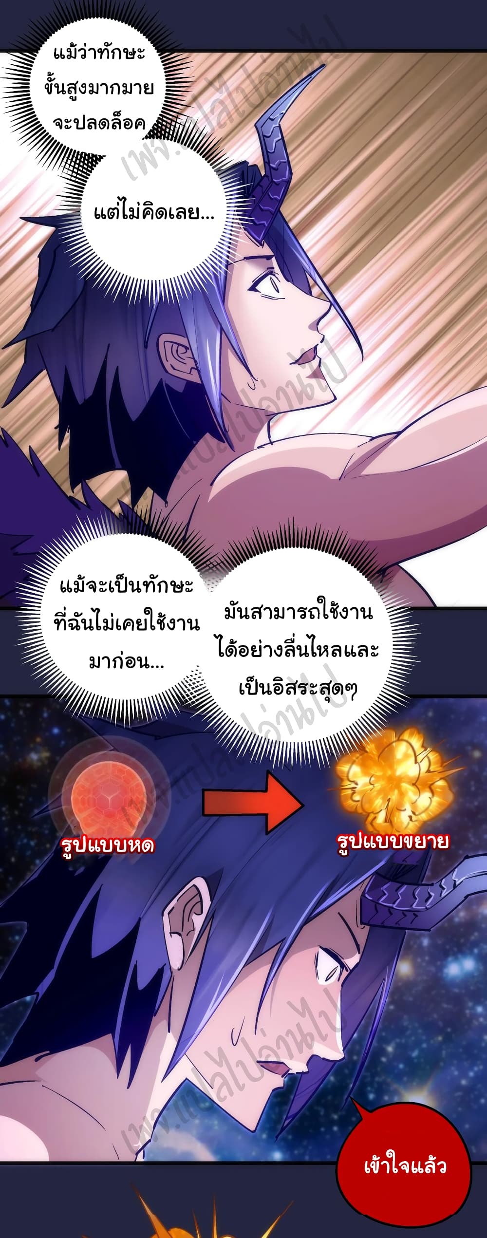 I’m Not the Overlord! ตอนที่ 103 (19)