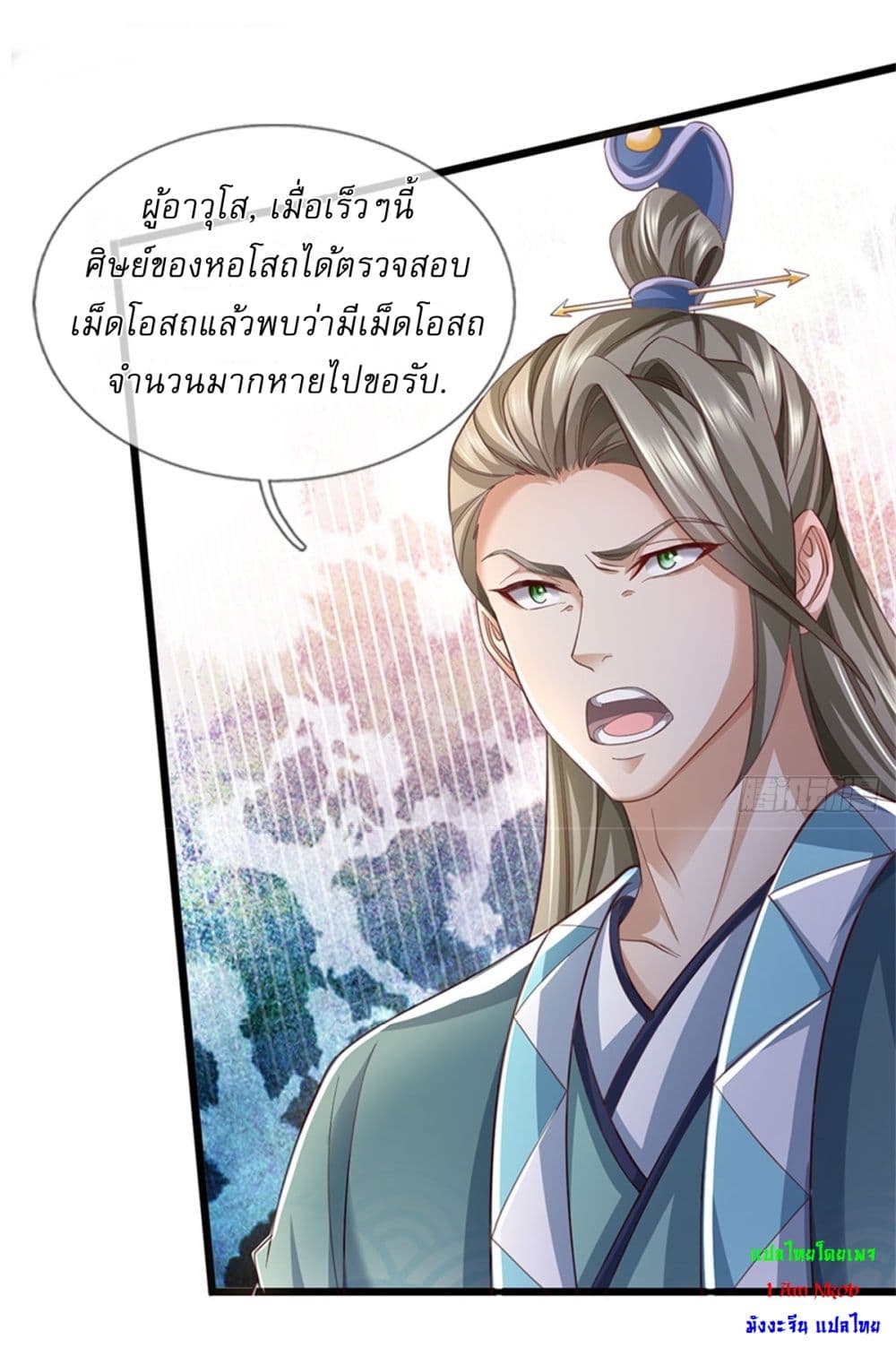 I Can Change The Timeline of Everything ตอนที่ 79 (14)
