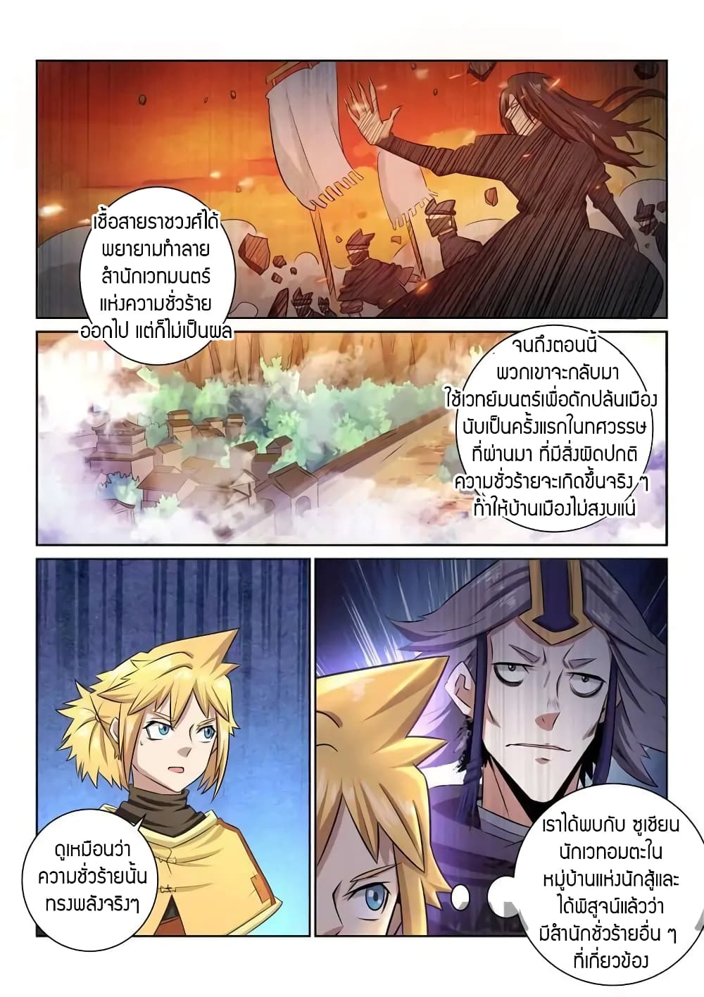 Incomparable Demon King ตอนที่ 40 (11)