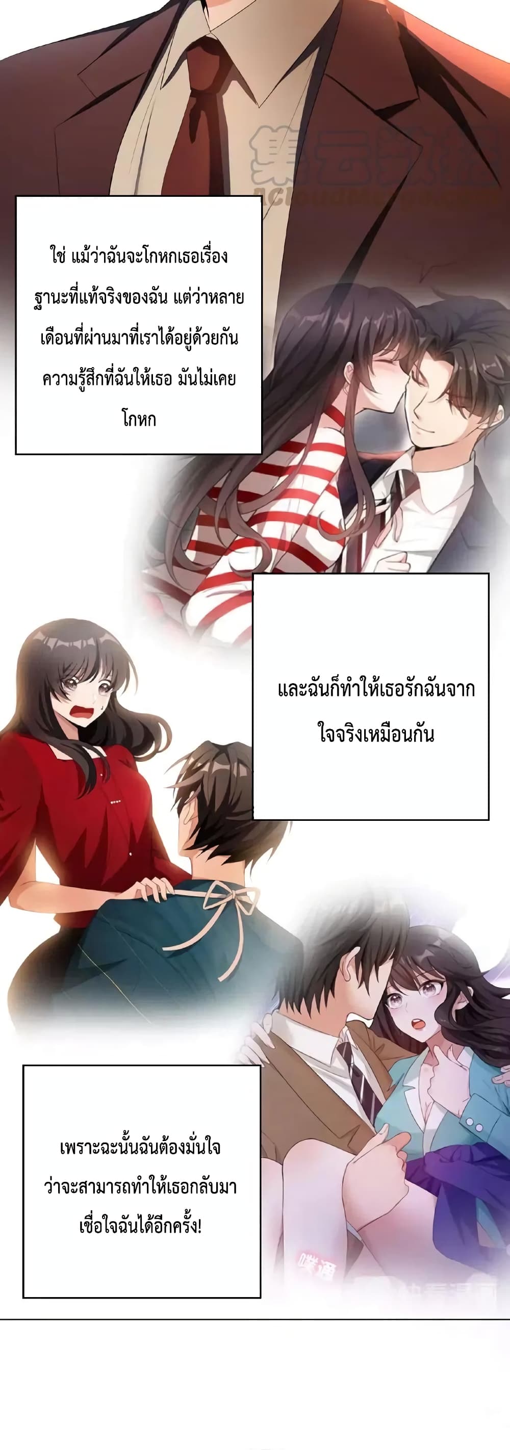Game of Affection ตอนที่ 50 (8)