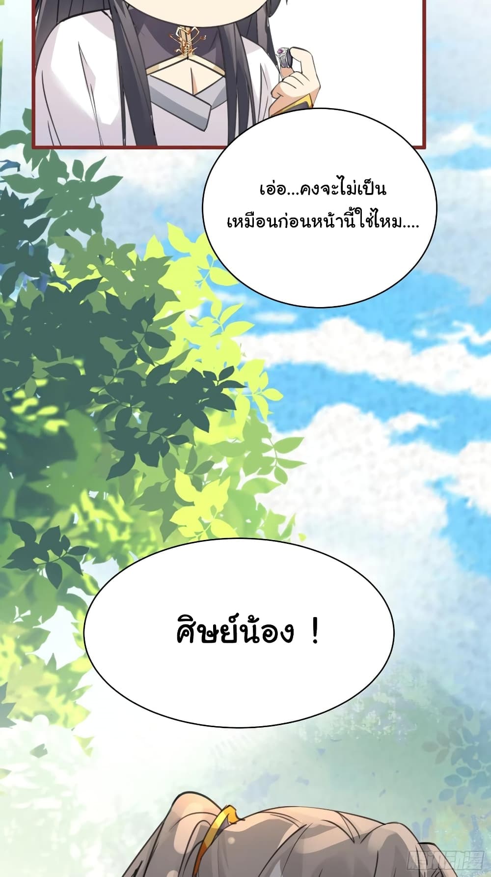 Cultivating Immortality Requires a Rich Woman ตอนที่ 63 (18)