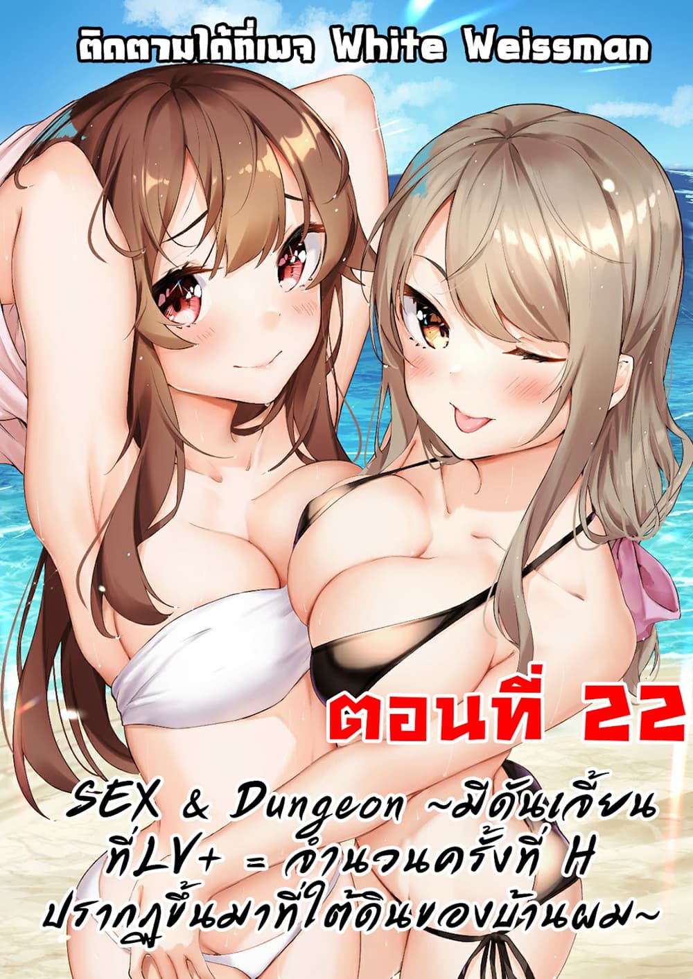 Sex and Dungeon 22 01