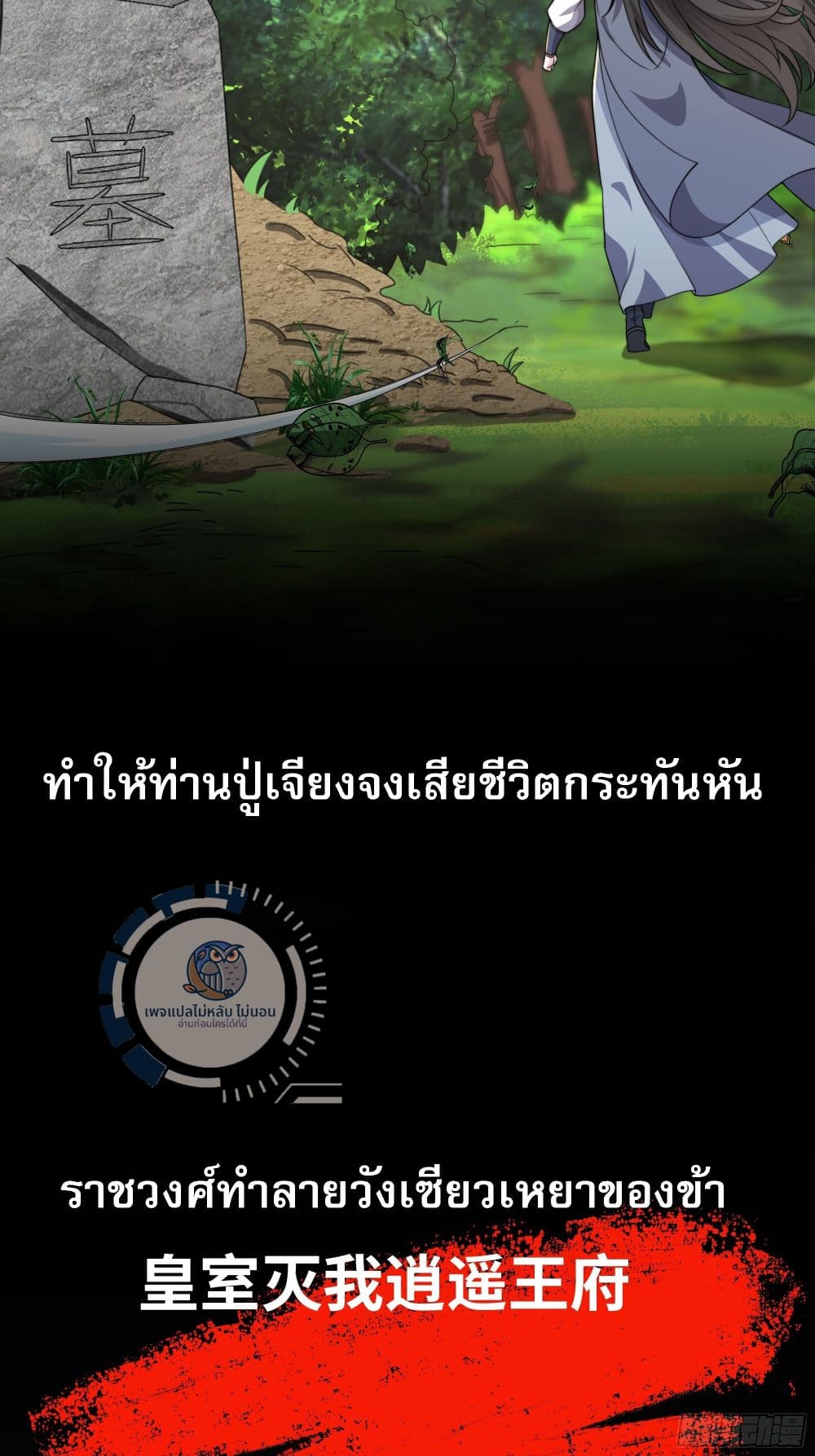The path of the Dao, I will become a Saint ตอนที่ 0 (38)