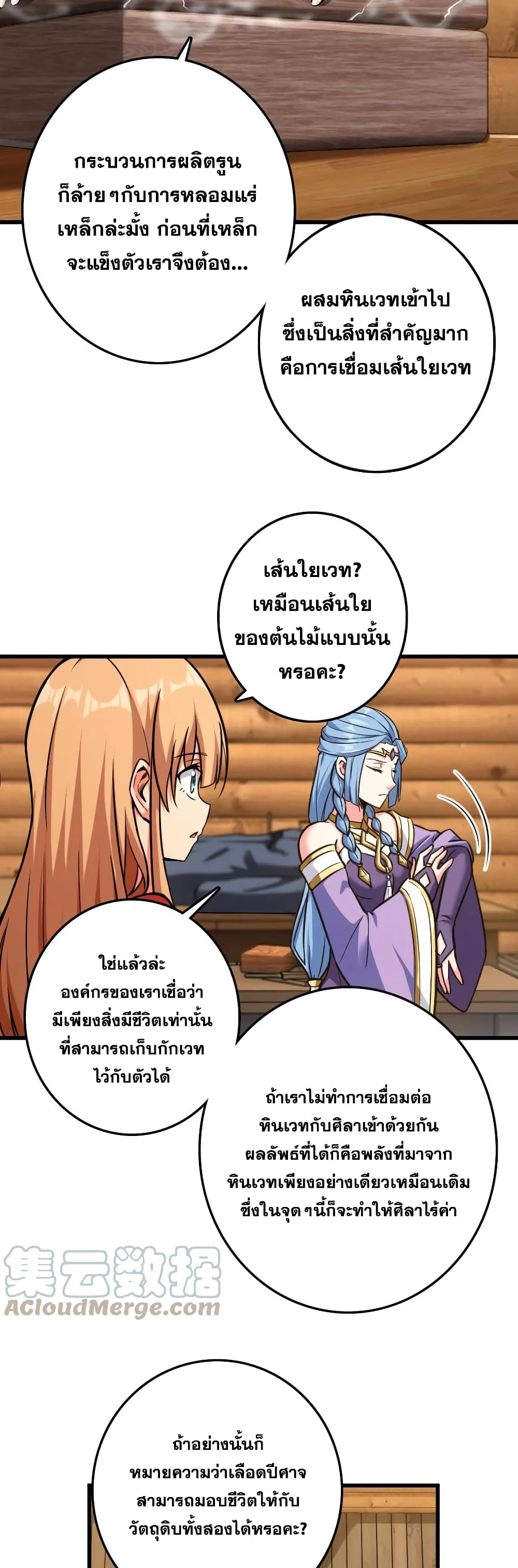 Release That Witch ตอนที่ 326 (14)