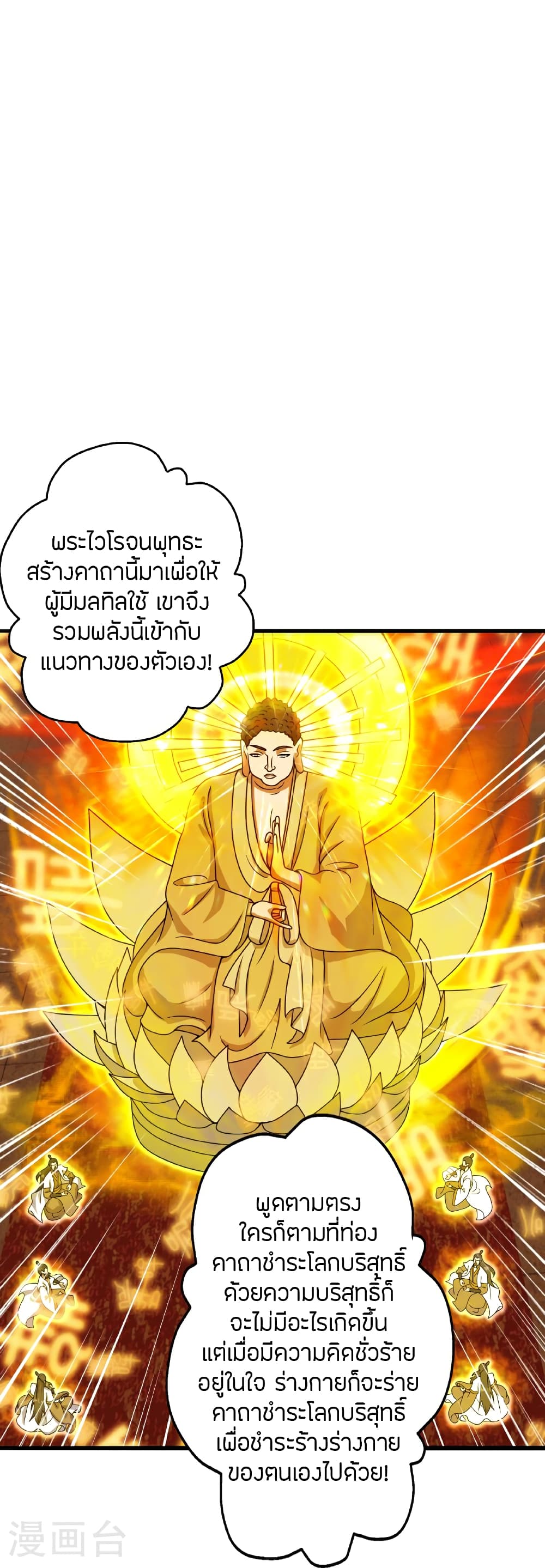 Banished Disciple’s Counterattack ตอนที่ 470 (73)