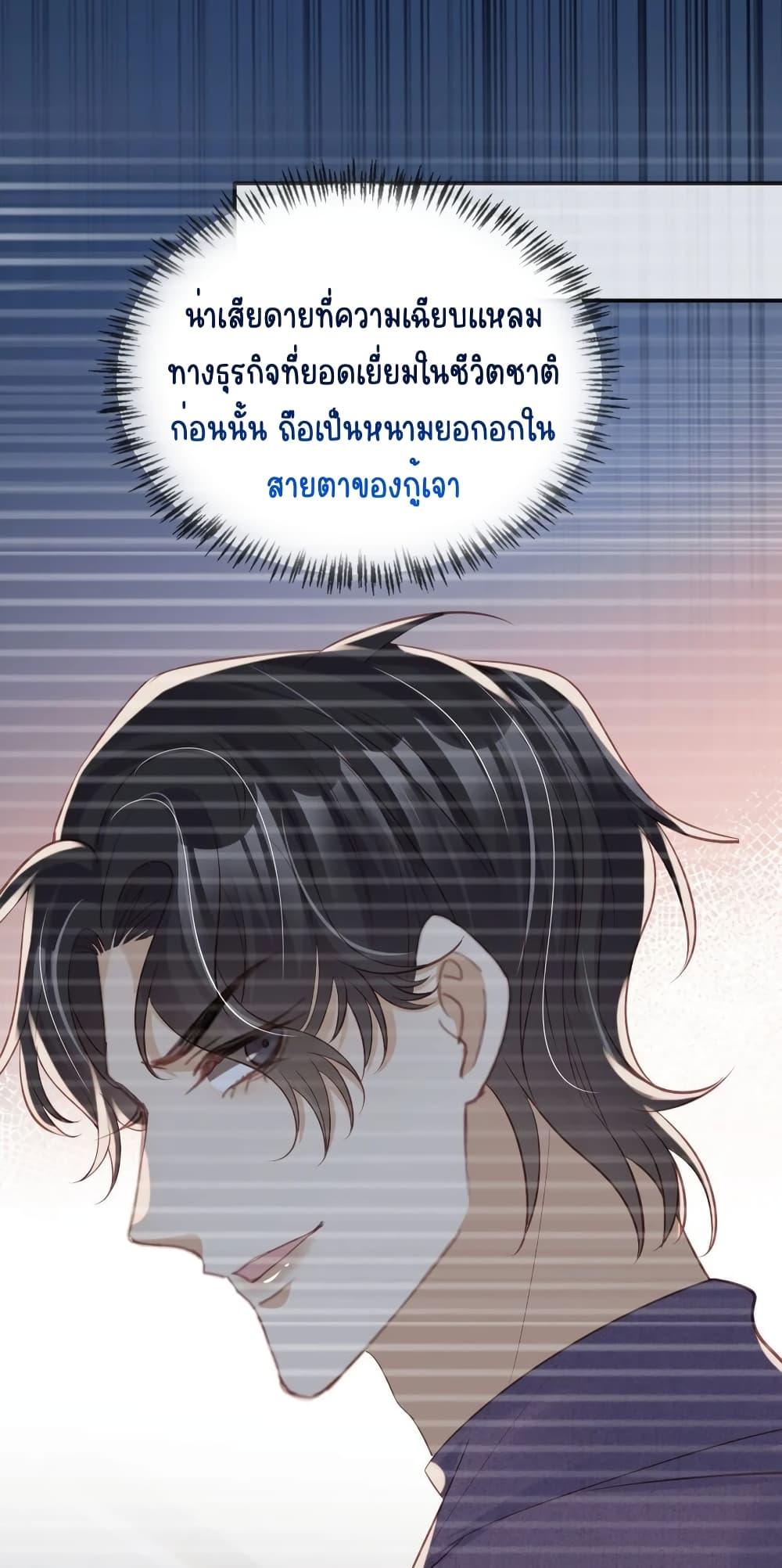 After Rebirth, I Married a ตอนที่ 31 (6)