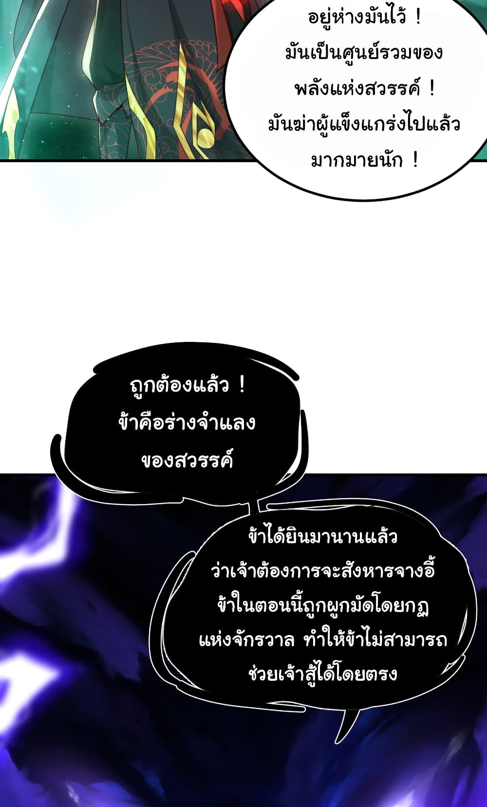 Opening System To Confession The Beautiful Teacher ตอนที่ 41 (56)