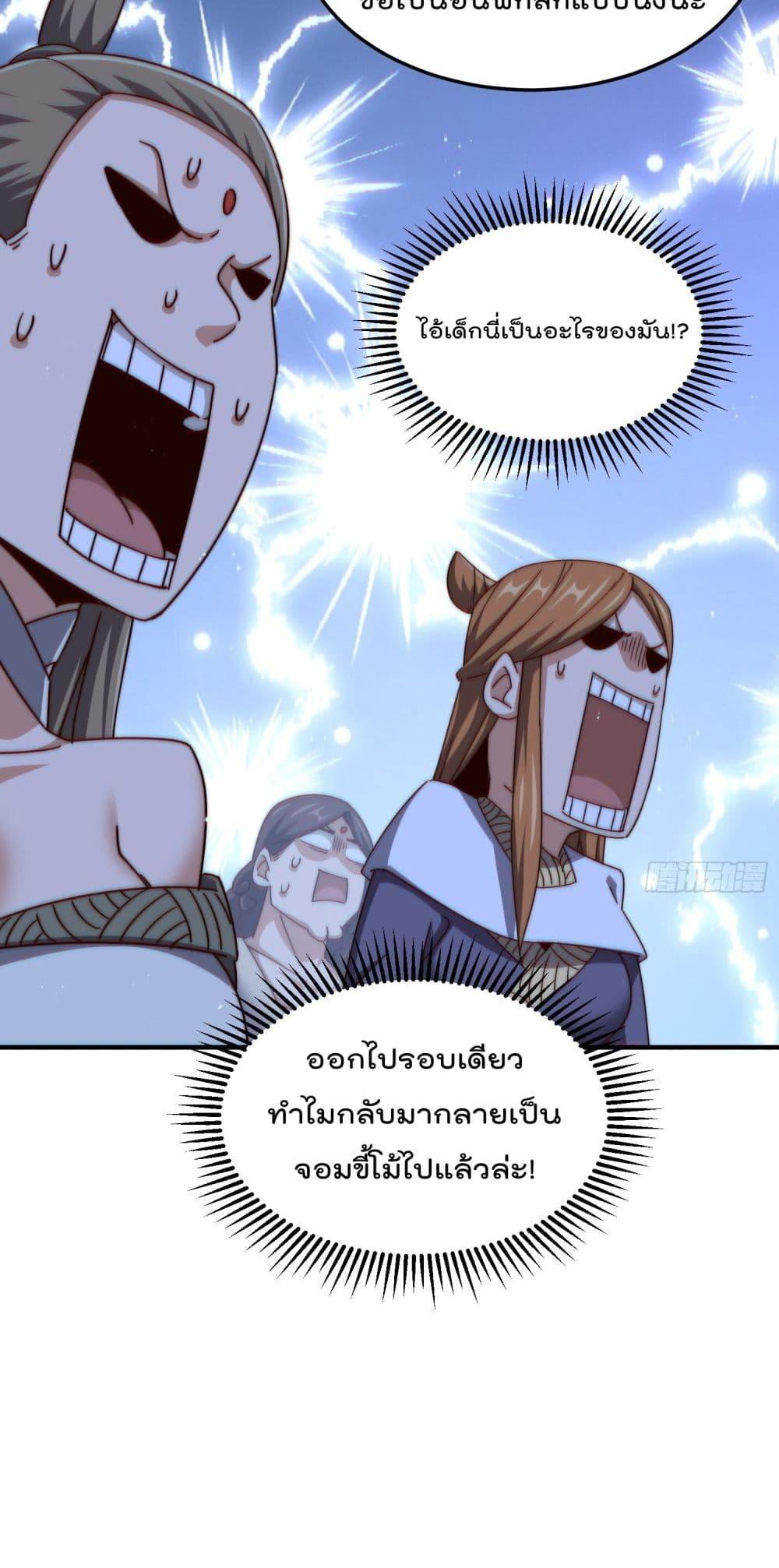 Who is your Daddy ตอนที่ 261 (24)