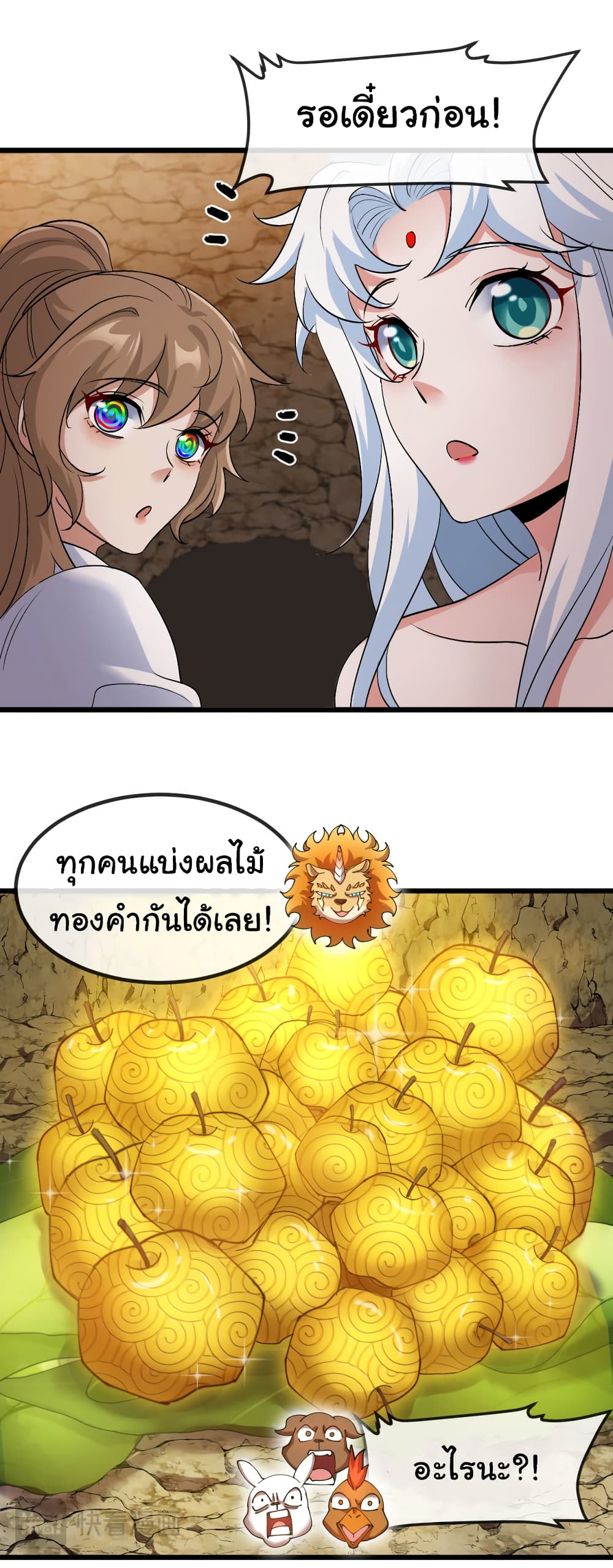 Reincarnated as the King of Beasts ตอนที่ 15 (33)