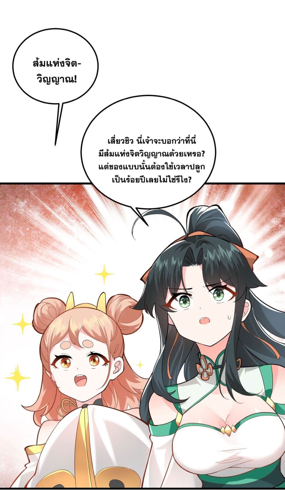 An Invincible Angel With His Harem ตอนที่ 8 (74)