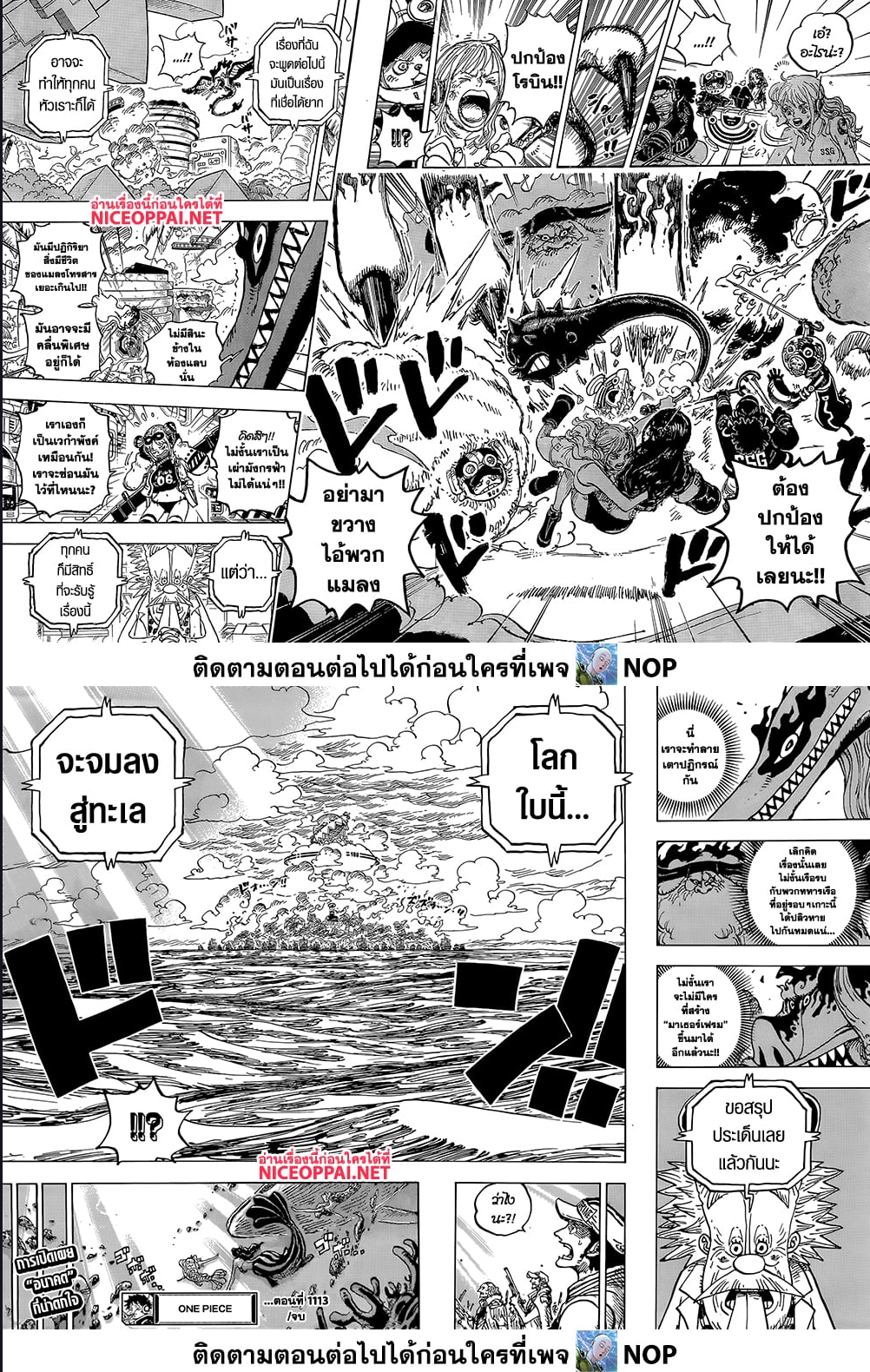 One Piece ตอนที่ 1113 (9)