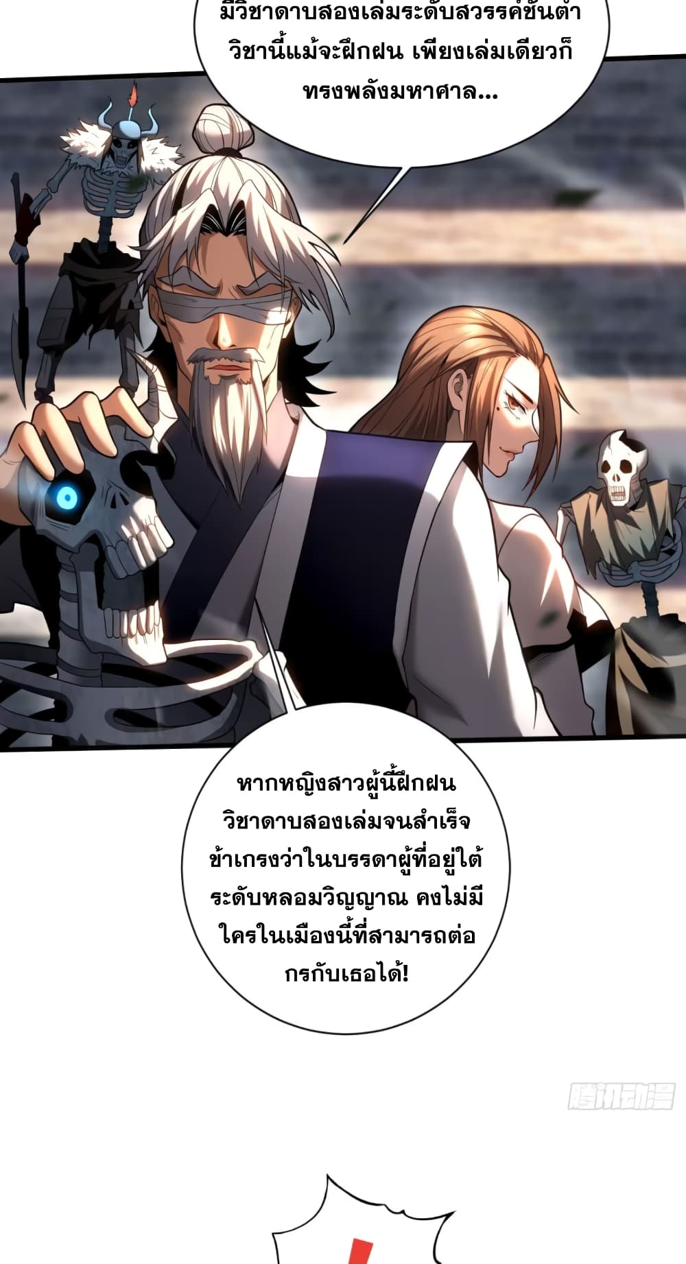 My Disciples Cultivate, While I Slack Off! ตอนที่ 42 (9)