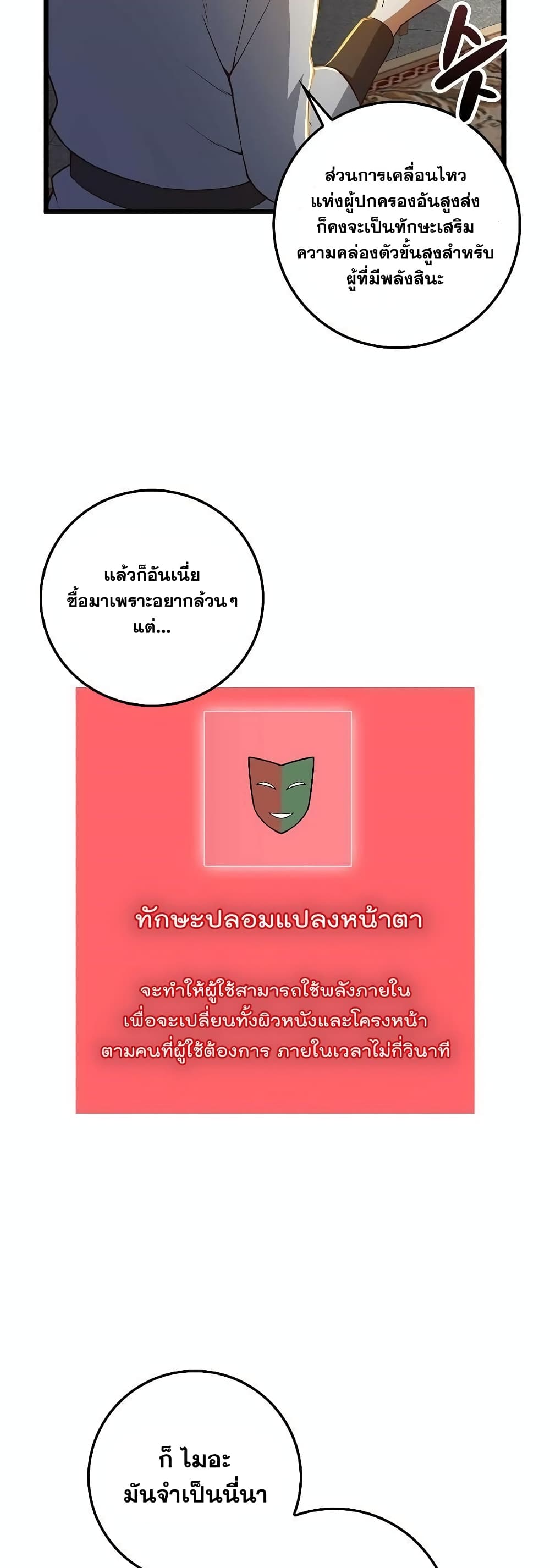 Lord’s Gold Coins ตอนที่ 52 (5)