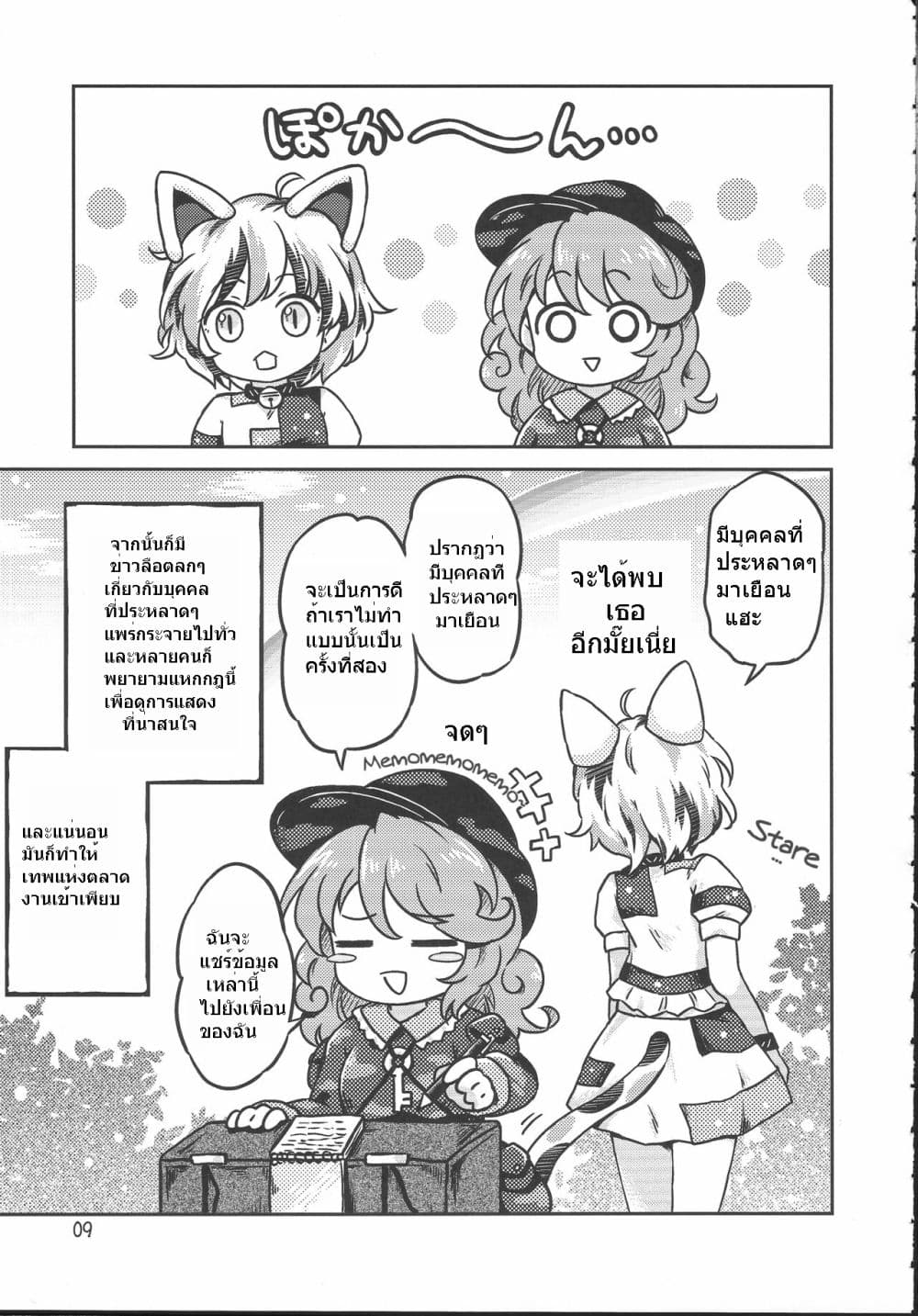 Touhou Project Chima Book By Pote ตอนที่ 1 (8)
